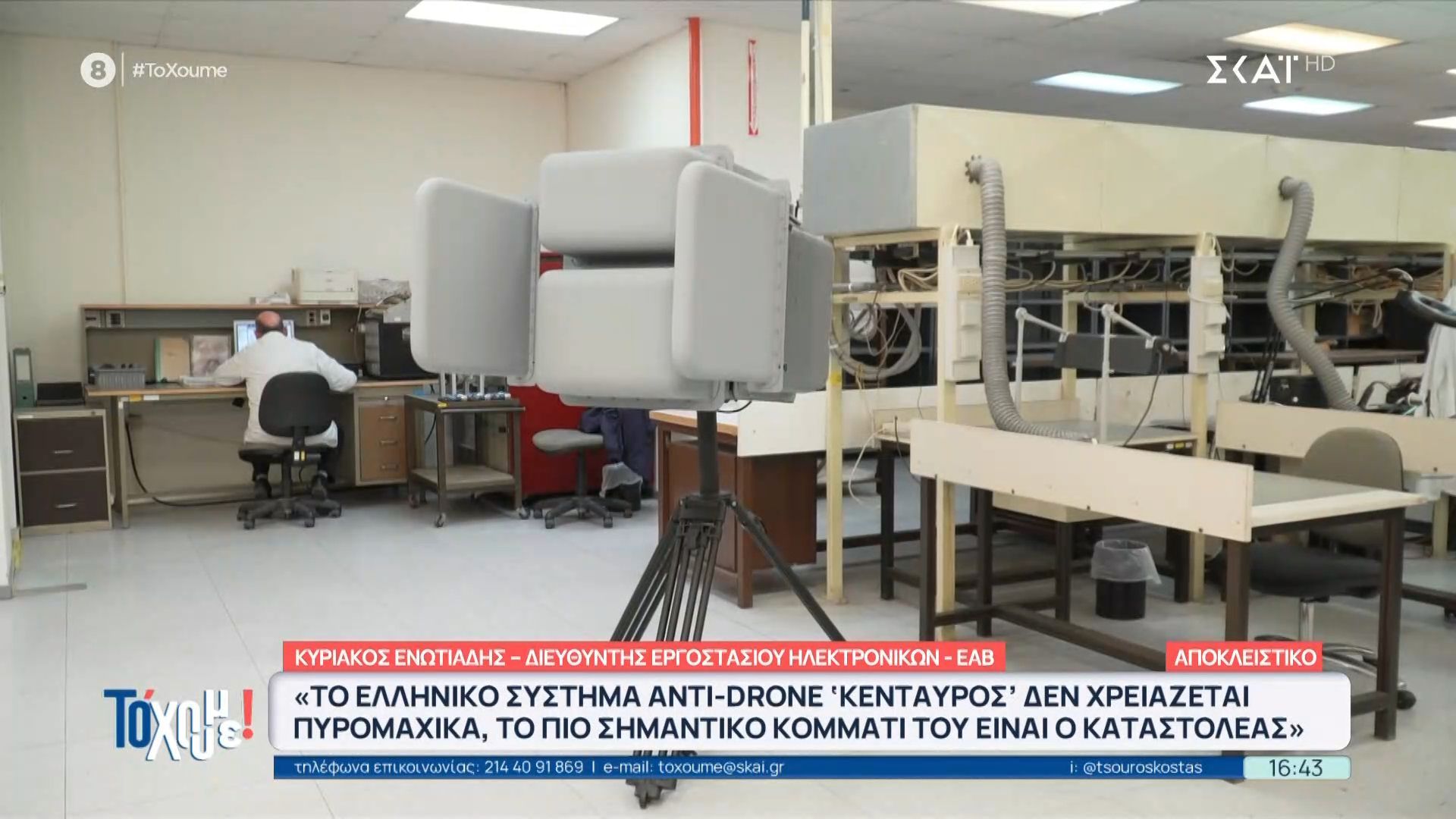 Το “Το΄Χουμε” στα άδυτα της αεροπορικής βιομηχανίας – Πως φτιάχνεται ο “Κένταυρος” και το κόστος του