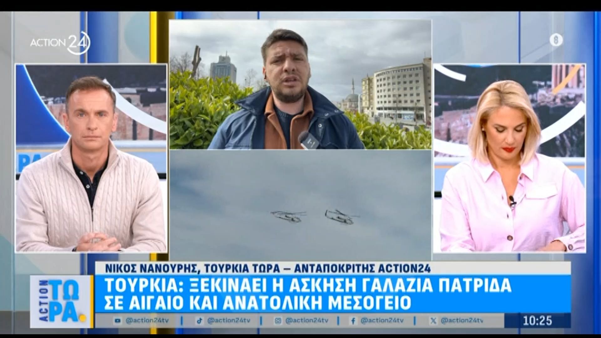 Τουρκία: Ξεκιναέι η στρατιωτική άσκηση “γαλάζια πατρίδα” σε Αιγαίο και ανατολική Μεσόγειο