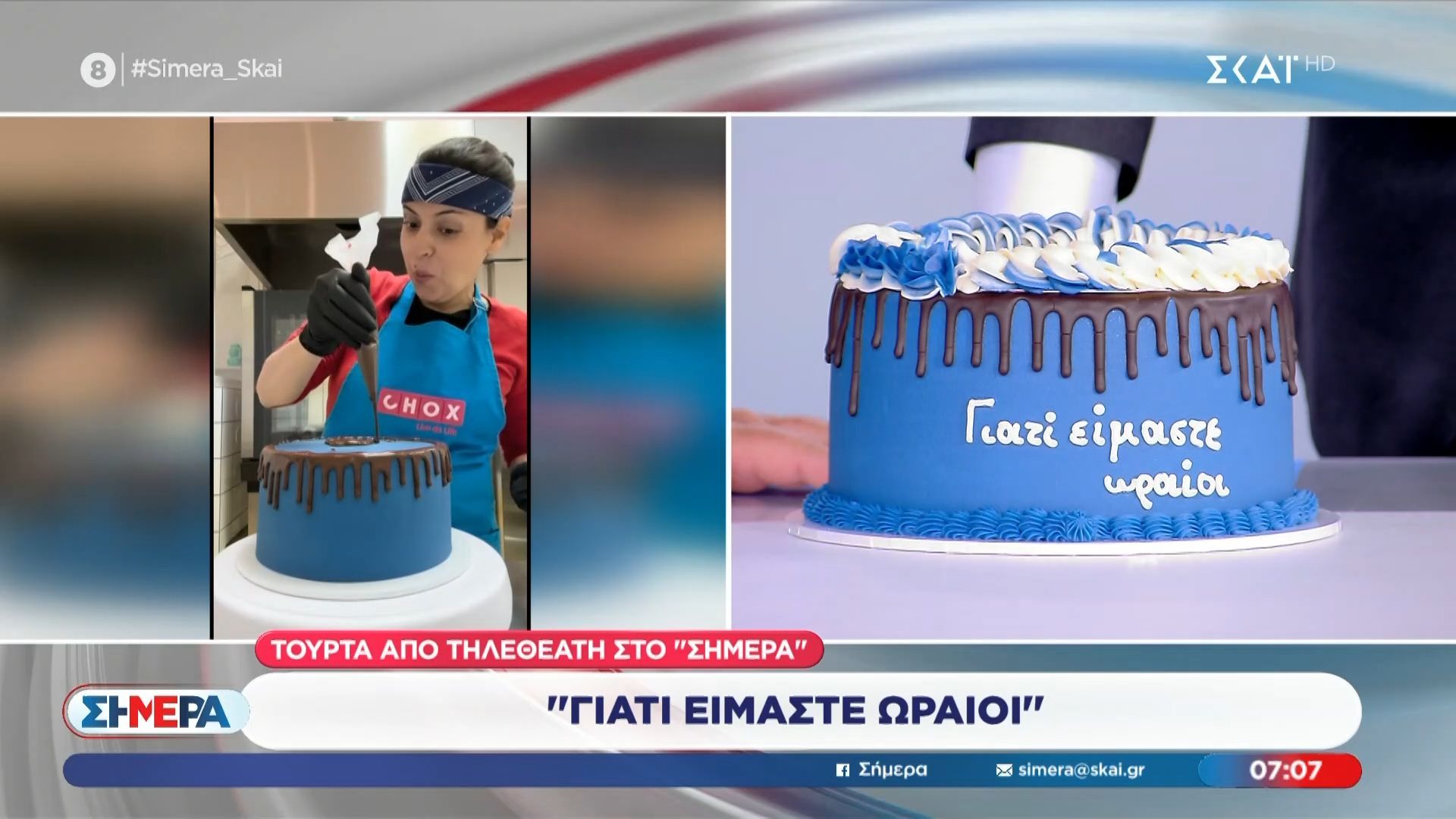 Τούρτα από τηλεθεατή στη “Σήμερα”: Γιατί είμαστε ωραίοι