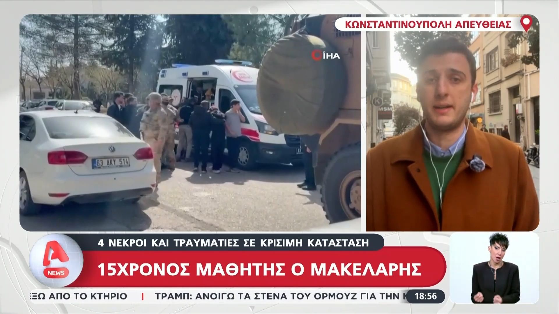 Τραγωδία στην Τουρκία: Με “λευκό” ποινικό μητρώο και γιος πρώην αστυνομικού διευθυντή ο δράστης