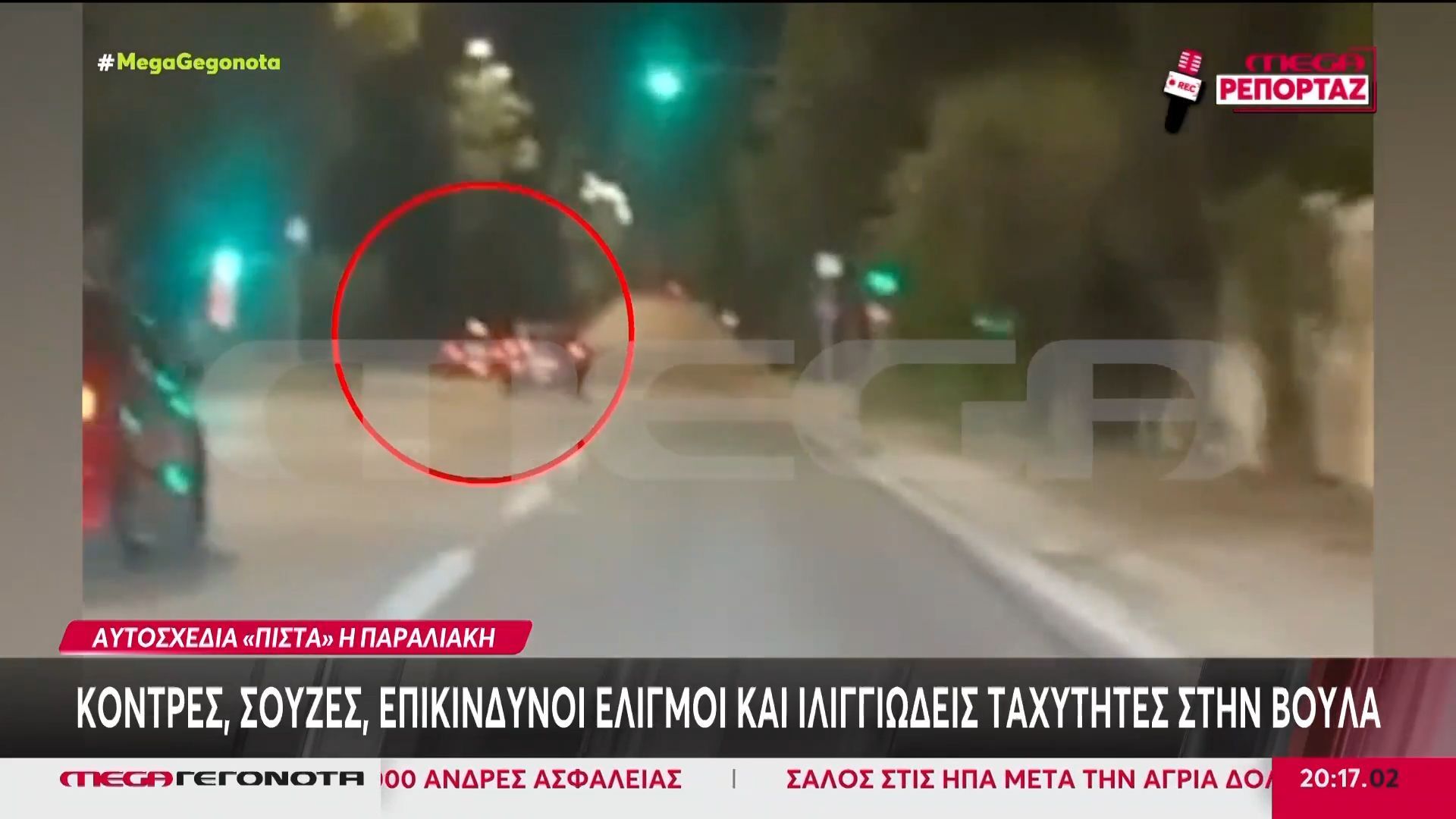 Βούλα: Κόντρες, σούζες, επικίνδυνοι ελιγμοί & ιλιγγιώδεις ταχύτητες