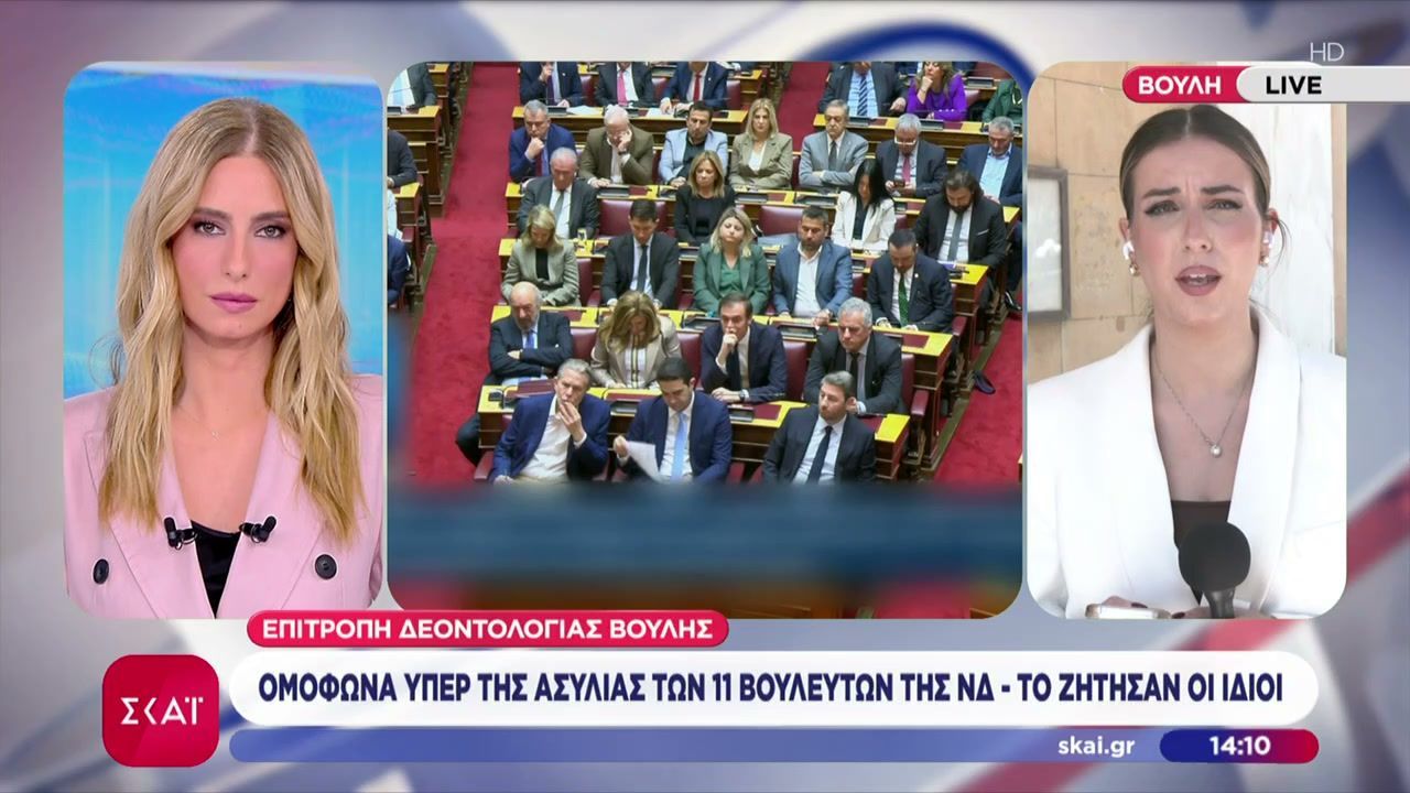 Βουλή: “Ναι” στην άρση βουλευτικής ασυλίας των 11 εισηγείται η επιτροπή Δεοντολογίας