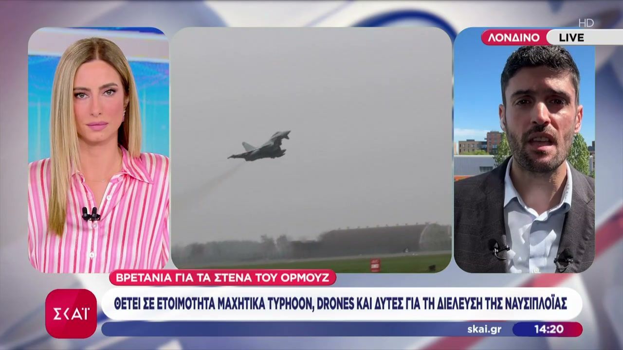 Βρετανία για τα Στενά του Ορμούζ: Σε ετοιμότητα μαχητικά Typhoon, drones & δύτες για τη διέλευση της ναυσιπλοΐας