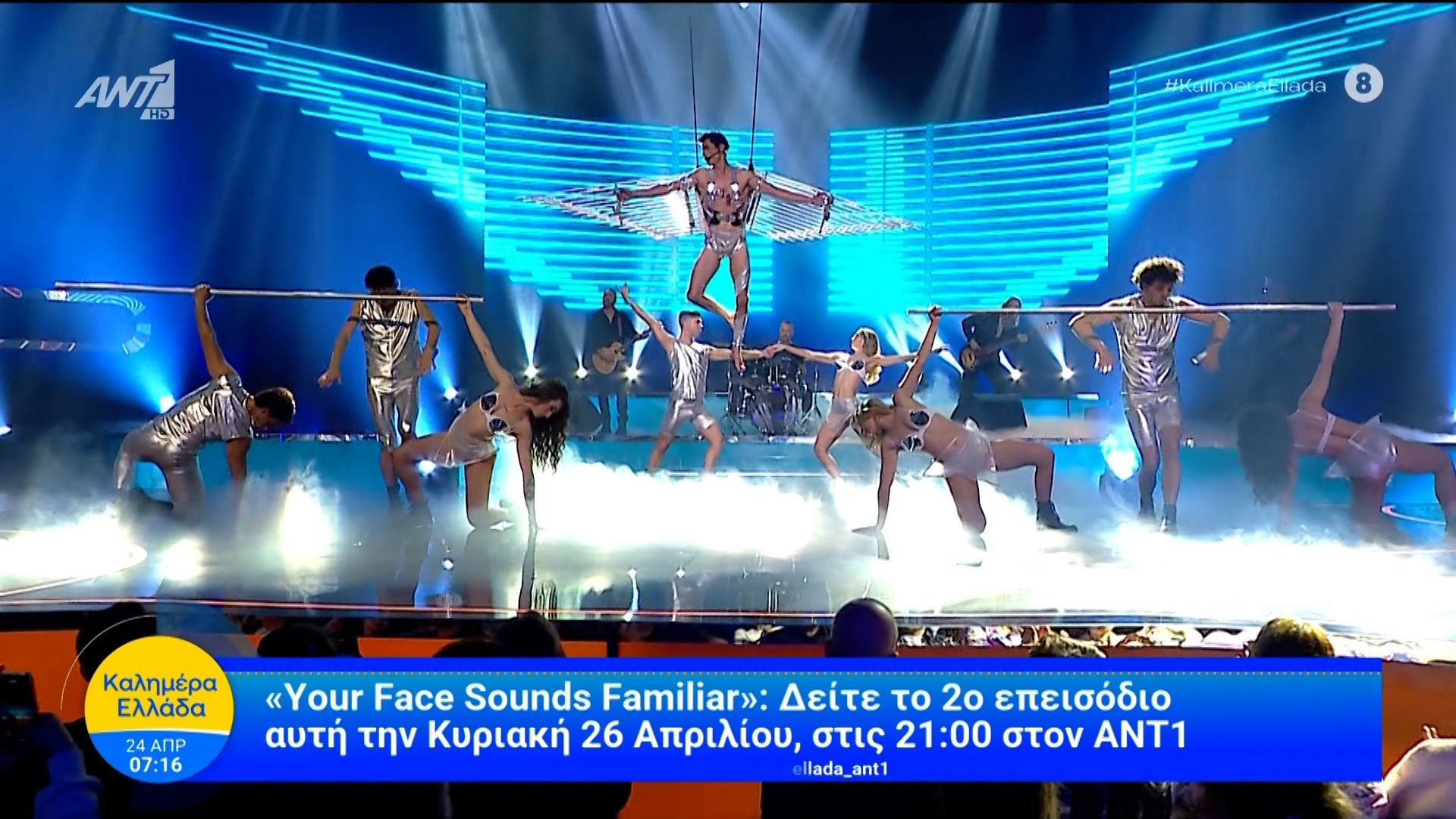 “Your Face Sounds Familiar”: Δείτε το 2ο επεισόδιο αυτή την Κυριακή 26 Απριλίου, στις 21:00 στον ANT1 – Καλημέρα Ελλάδα – 24/04/2026