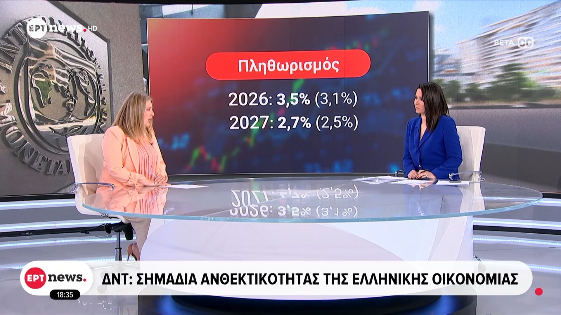 ΔΝΤ: Σημάδια ανθεκτικότητας της ελληνικής οικονομίας