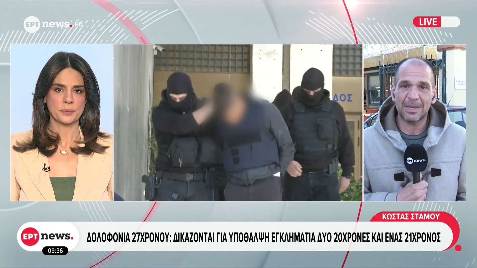 Δολοφονία 27χρονου: Δικάζονται για υπόθαλψη εγκληματία δύο 20χρονες κι ένας 21χρονος