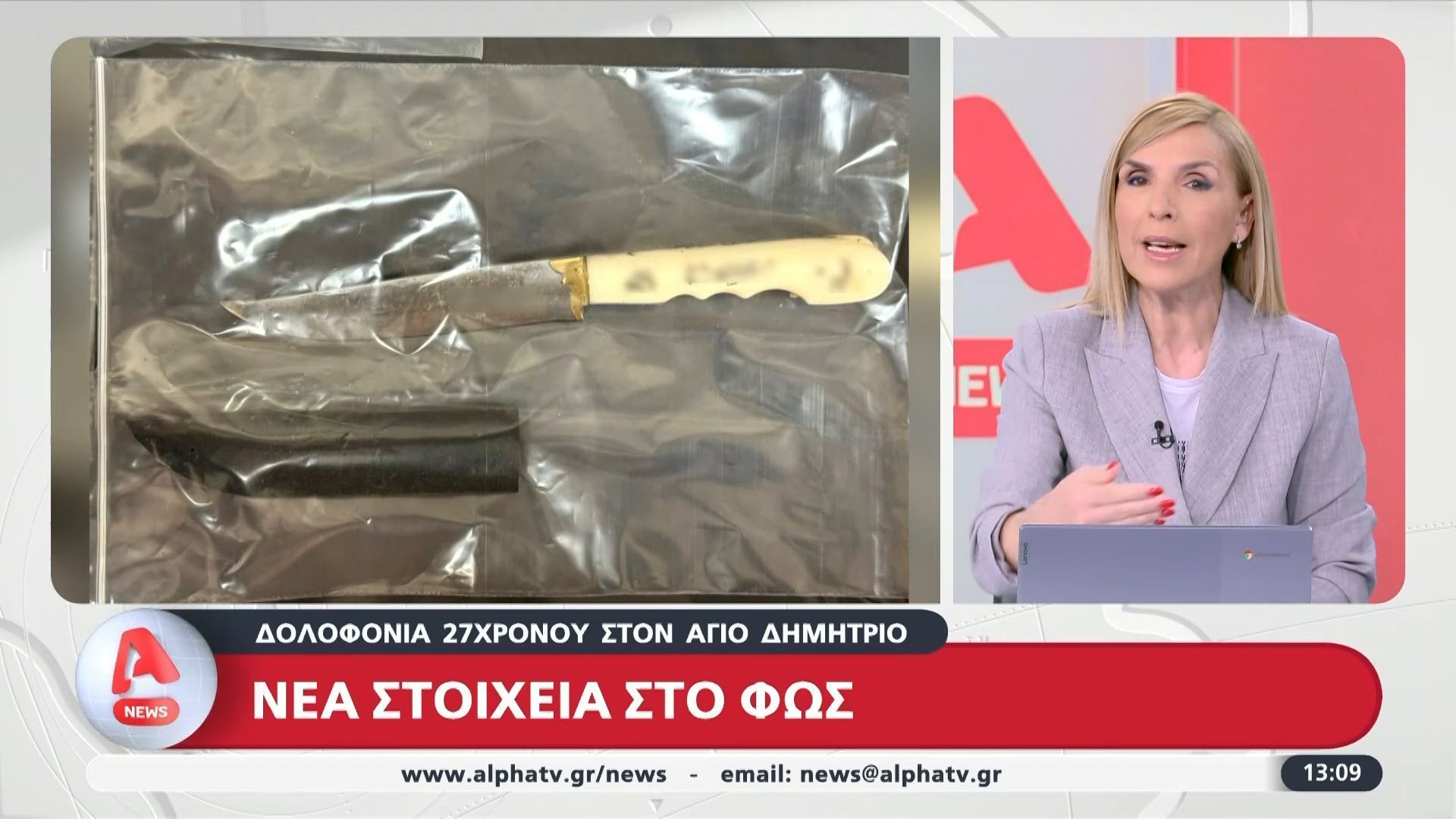 Δολοφονία 27χρονου στον Άγιο Δημήτριο: Νέα στοιχεία στο φως