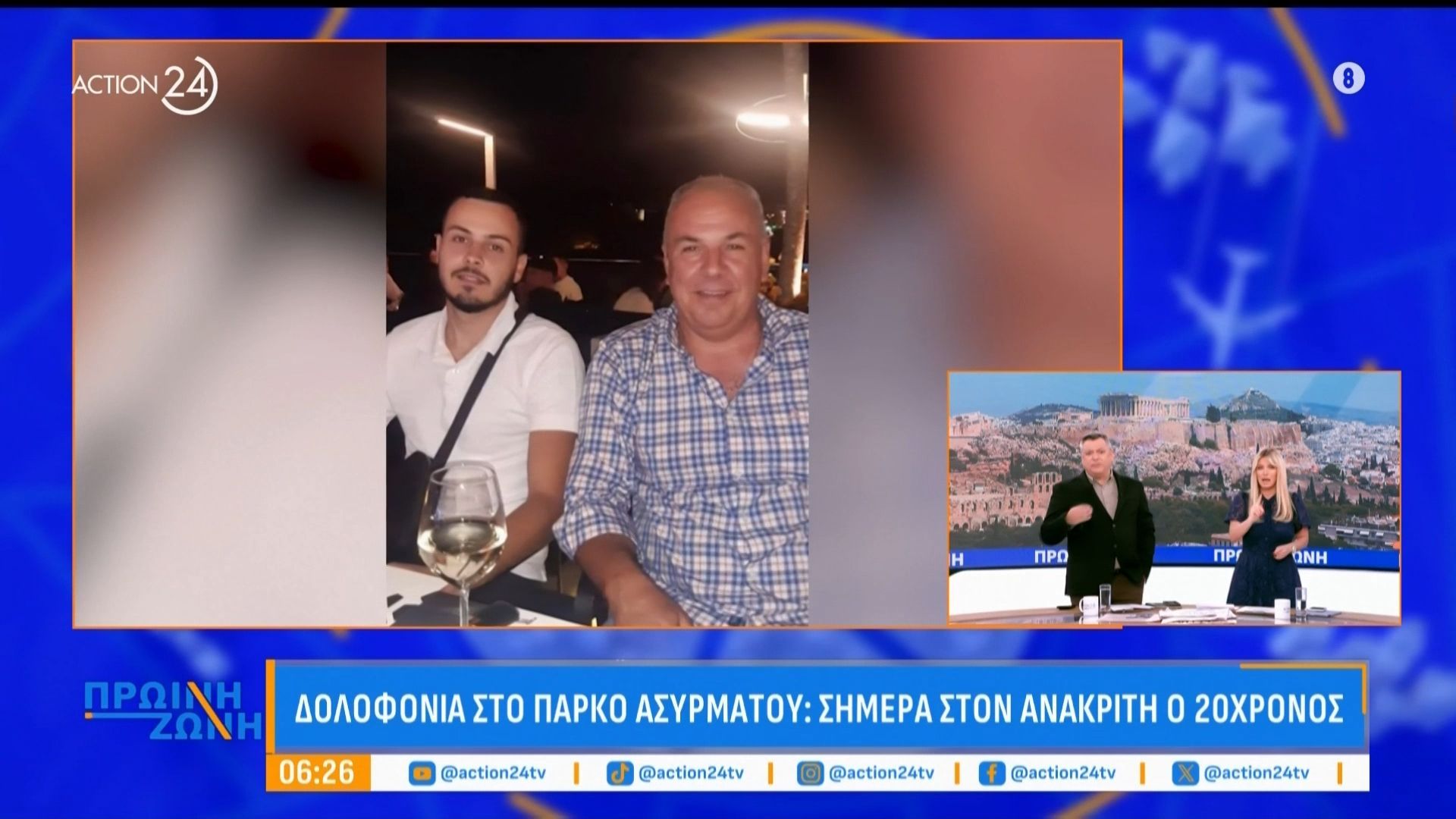 Δολοφονία 27χρονου στον Άγιο Δημήτριο: Σήμερα στον ανακριτή ο 20χρονος – Οι αντιφάσεις στις καταθέσεις των εμπλεκόμενων στο «μικροσκόπιο» των Αρχών