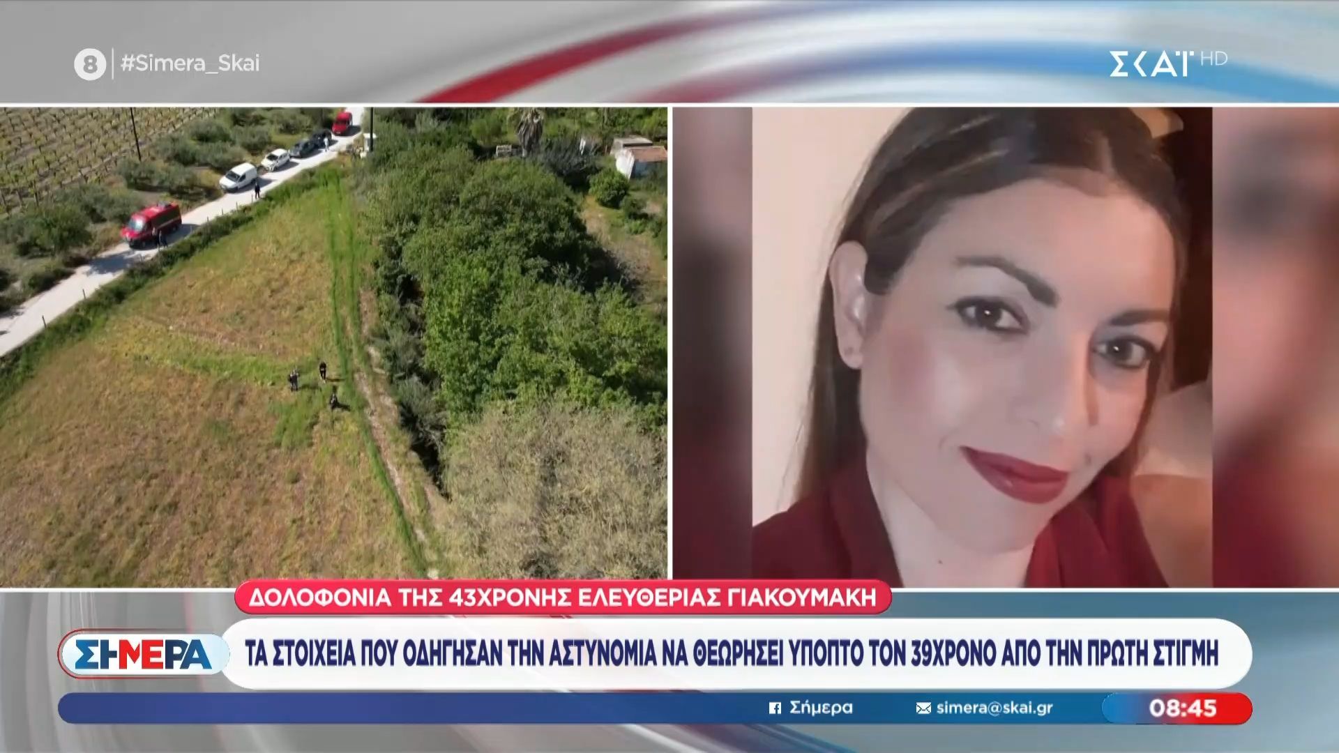 Δολοφονία 43χρονης: Τα στοιχεία που οδήγησαν την αστυνομία να θεωρεί ύποπτο τον 39χρονο από την πρώτη στιγμή