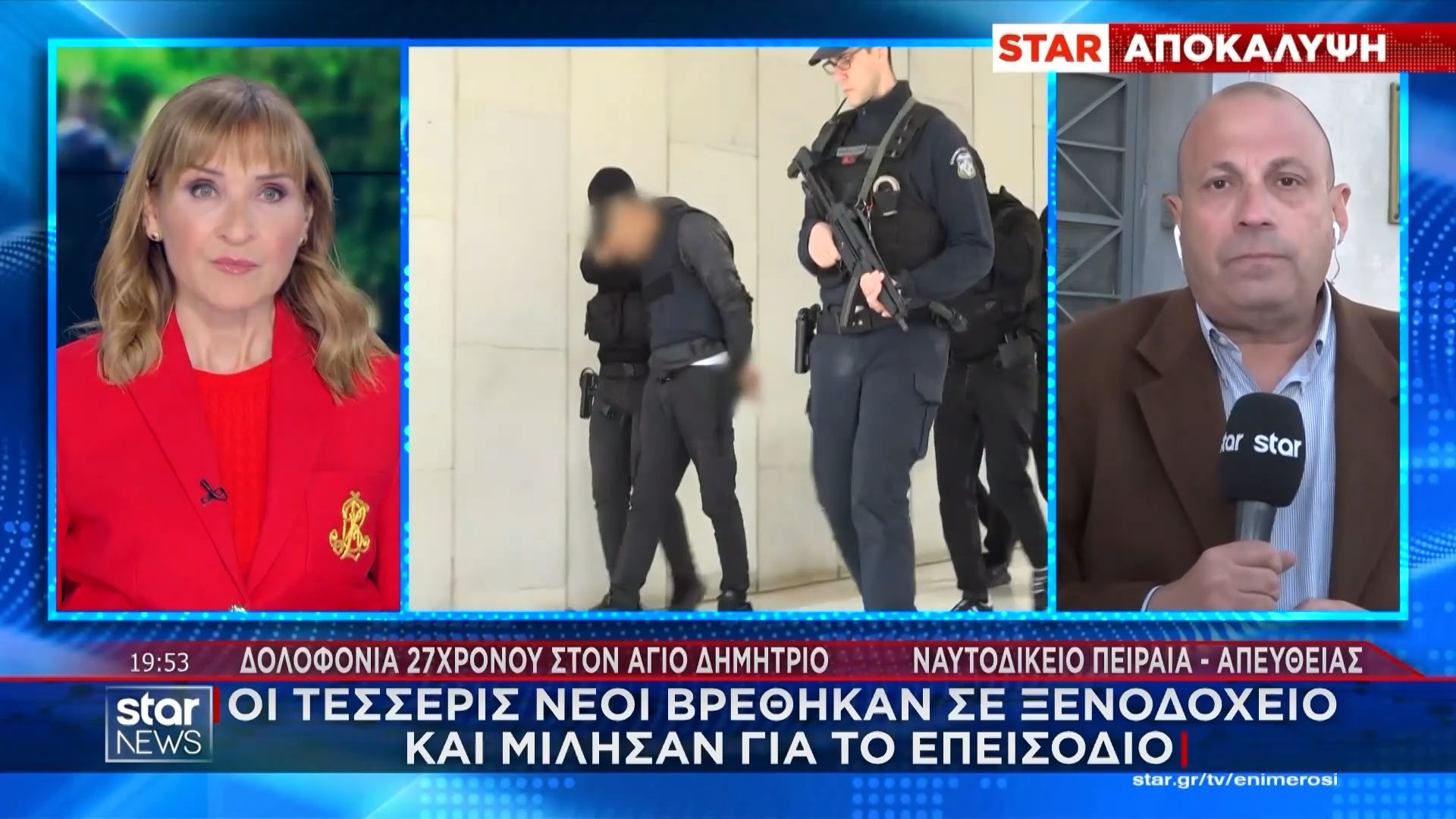 Δολοφονία στον Αγ. Δημήτριο: Ο δράστης και η πρώην κοπέλα του θύματος βρέθηκαν σε ξενοδοχείο και μίλησαν για το επεισόδιο!