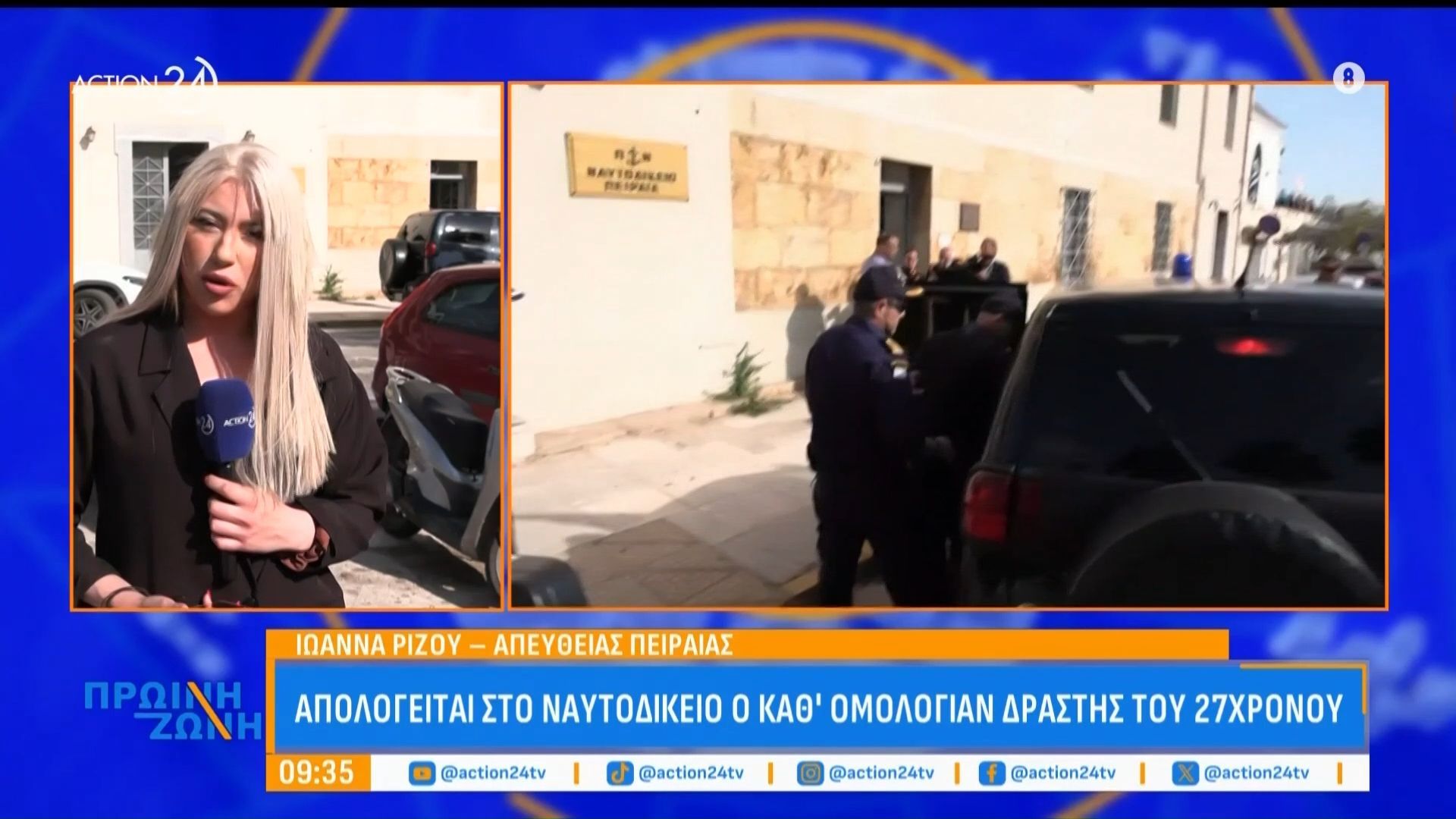 Δολοφονία στον Άγιο Δημήτριο: Απολογείται στο Ναυτοδικείο Πειραιά ο 20χρονος δράστης