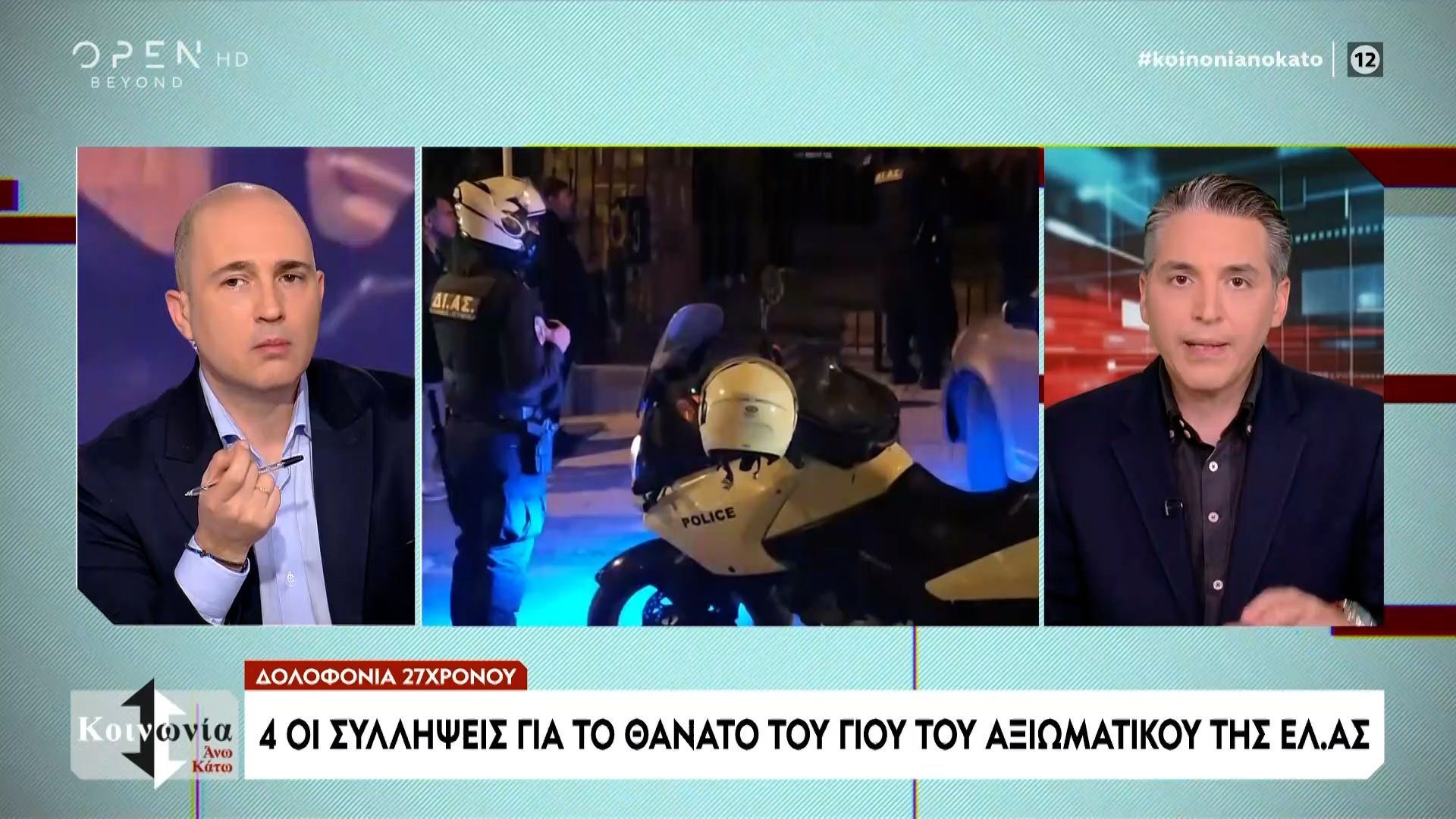 Δολοφονία στον Άγιο Δημήτριο: Ναύτης κατηγορείται για ανθρωποκτονία