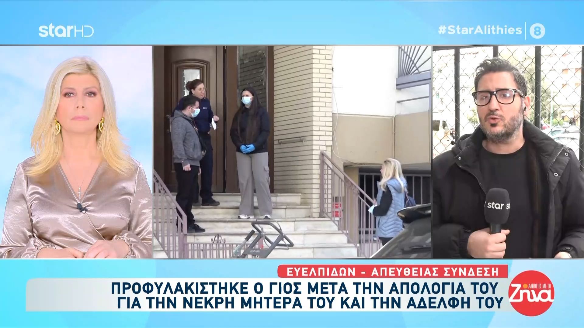 Δολοφονία στου Ζωγράφου: Προφυλακίστηκε ο γιος μετά την απολογία του για τη νεκρή μητέρα και την αδερφή του