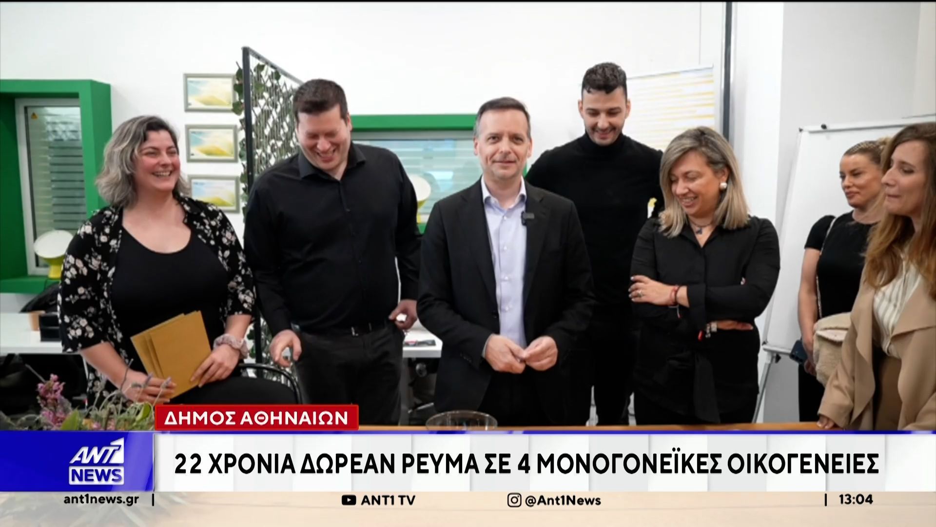 Δούκας: 22 χρόνια δωρέαν ηλεκτρικό ρεύμα σε 4 μονογονεϊκές οικογένειες