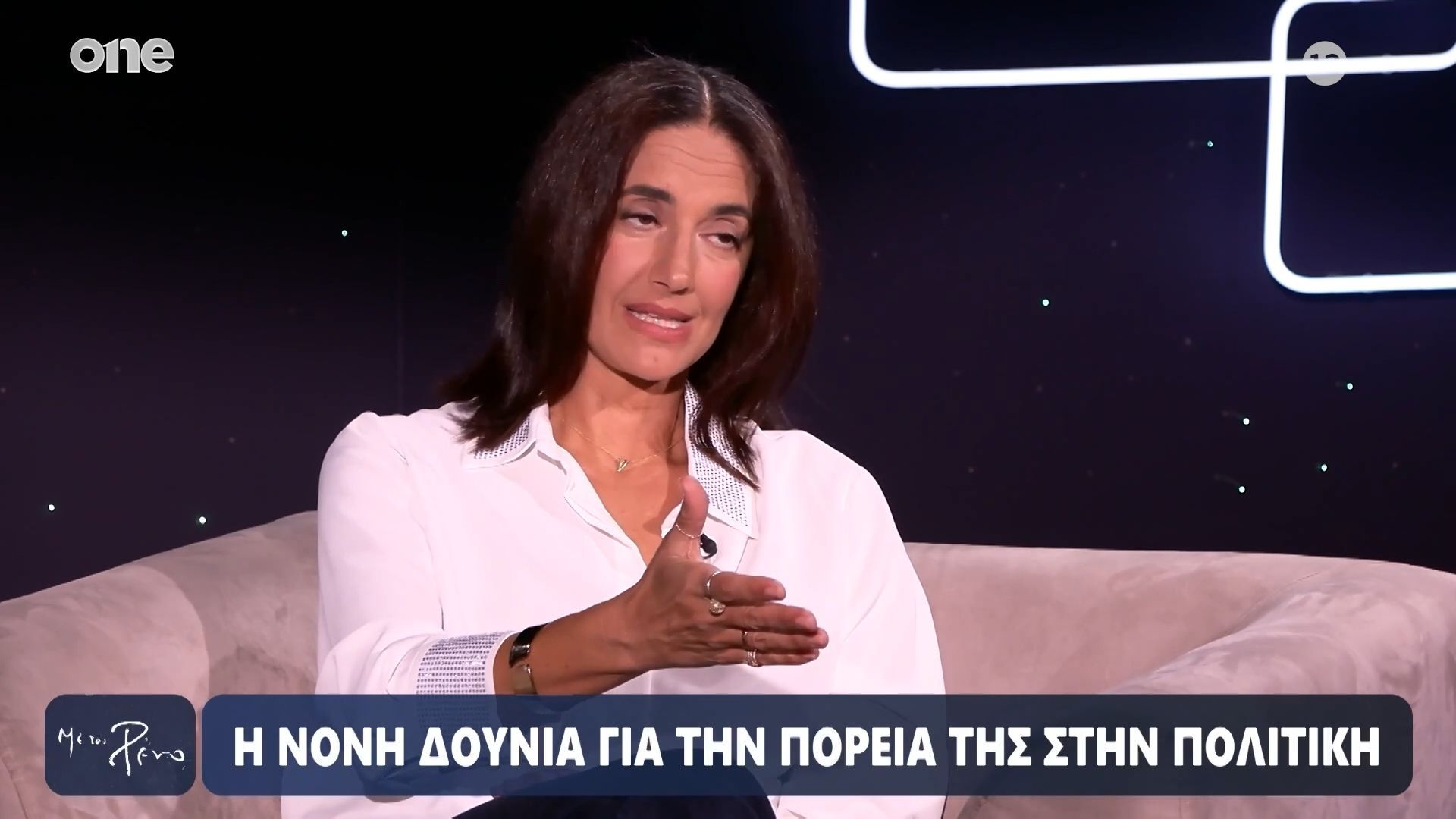 Δούνια: «Ήμουν πολύ επιφυλακτική με την πολιτική – Πρέπει να είσαι έτοιμος, περιμένουν το λάθος σου»