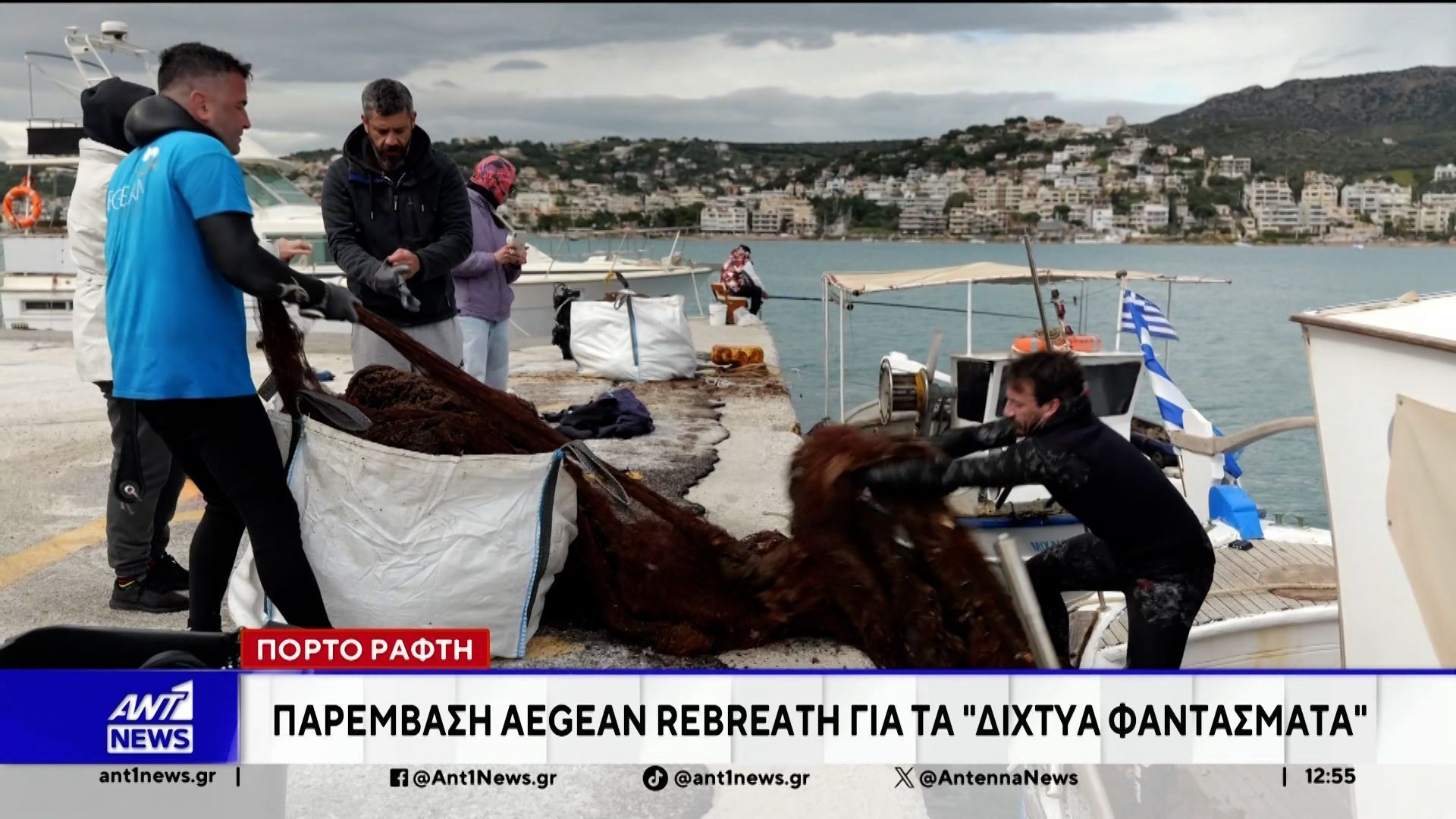 Δράση της Aegean Rebreath για τα δίχτυα – φαντάσματα