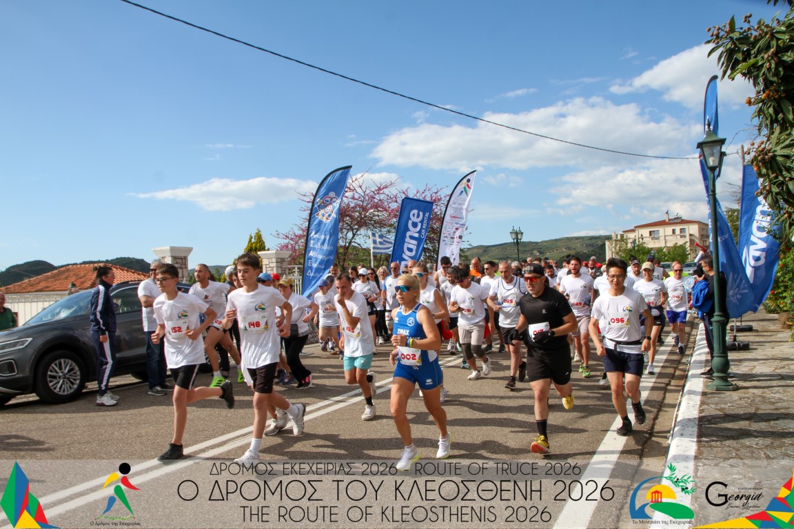 Αθλητές από 16 χώρες έτρεξαν στον Δρόμο της Εκεχειρίας 50 χλμ.