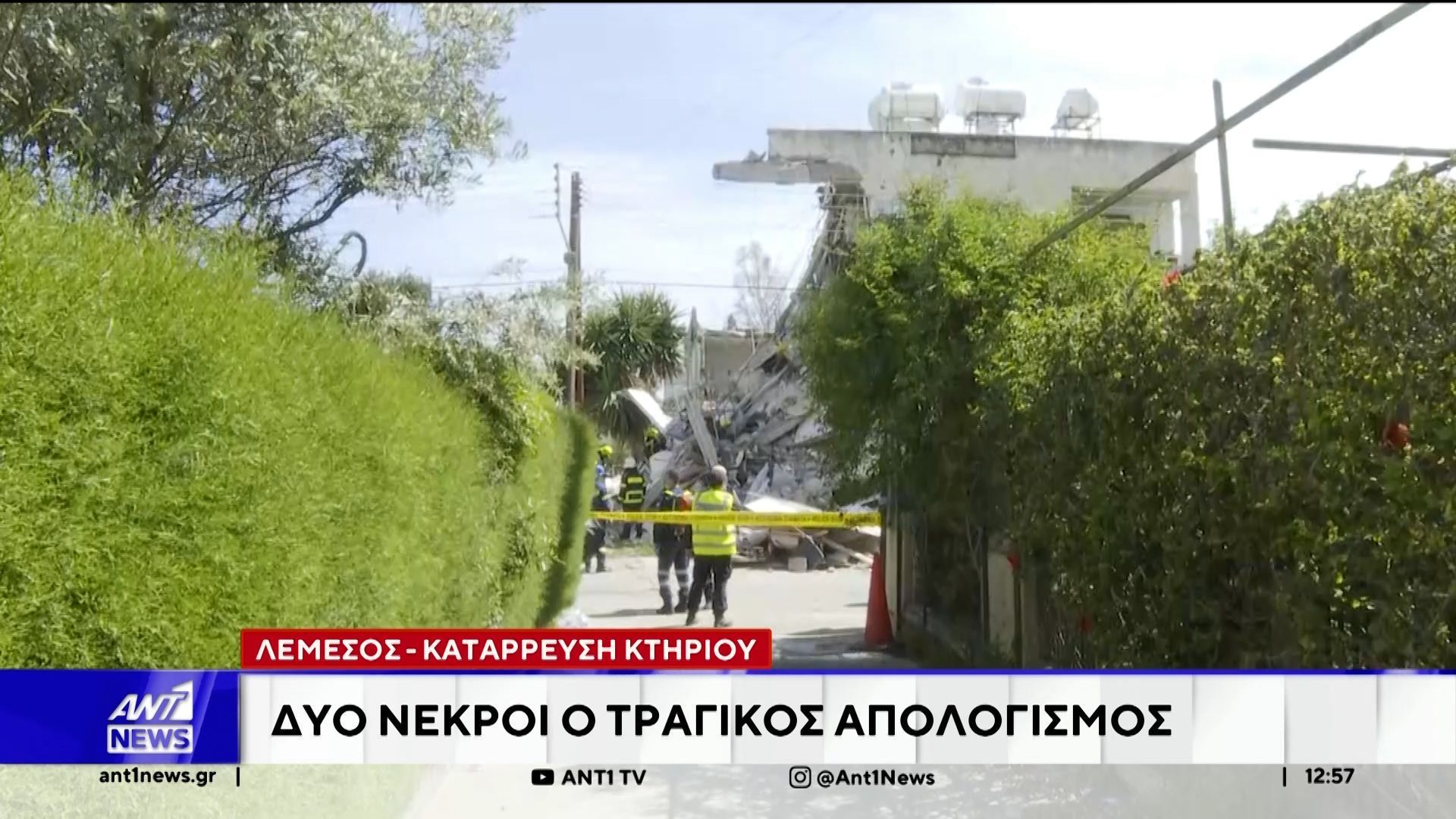 Δύο νεκροί από την κατάρρευση κτηρίου στο Λεμεσό