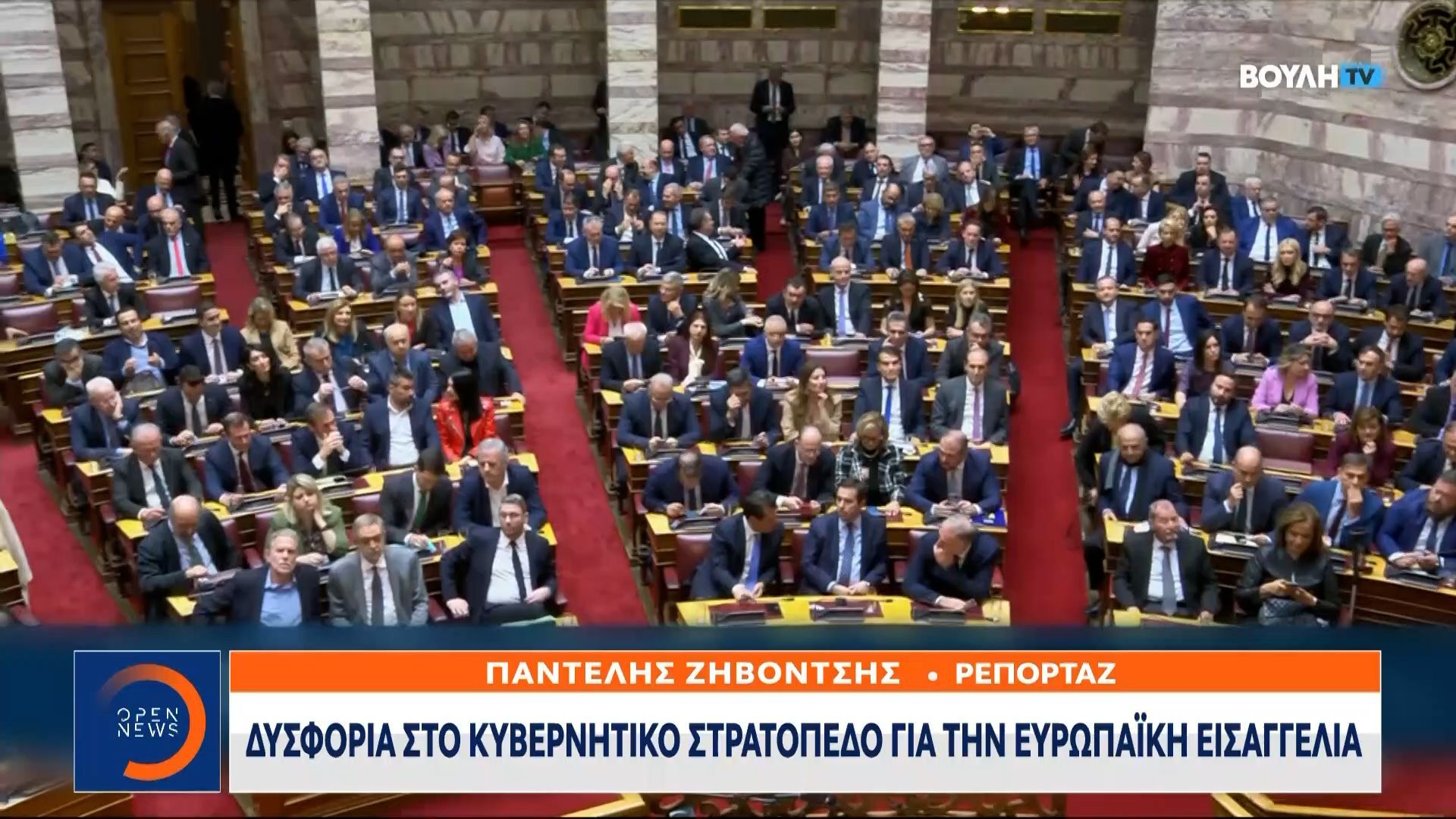 Δυσφορία στο κυβερνητικό στρατόπεδο για την ευρωπαϊκή εισαγγελία
