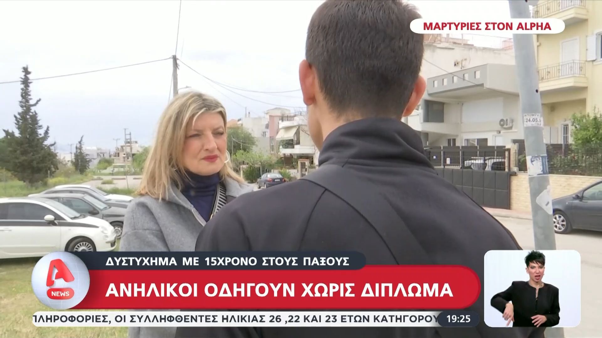 Δυστήχημα με 15χρονο στους Παξούς – Ανήλικοι οδηγούν χωρίς δίπλωμα