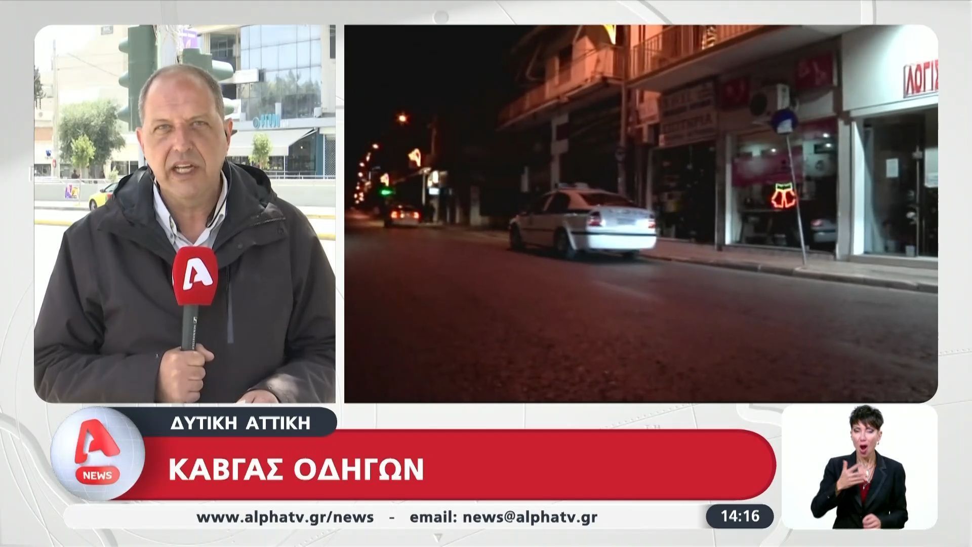 Δυτική Αττική: Καβγάς οδηγών και «καταδίωξη» για 4χλμ