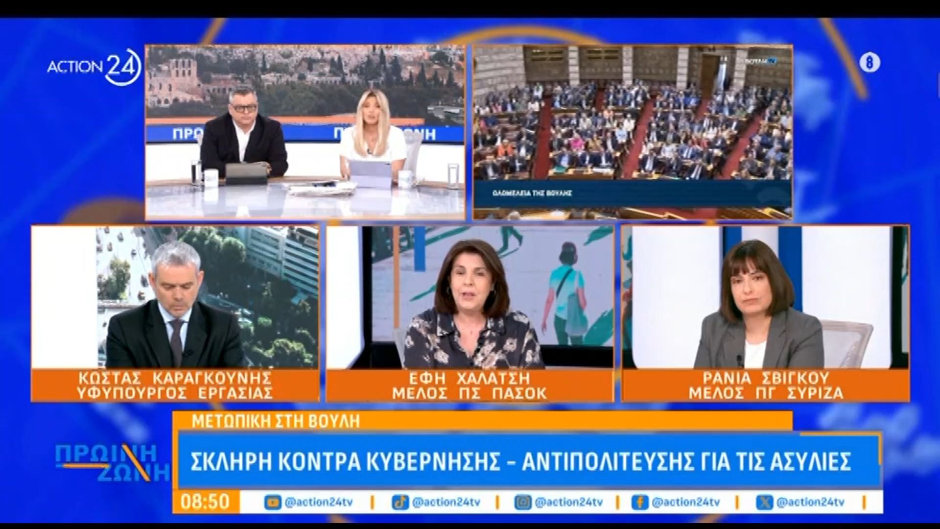 Ε. Χαλάτση για Α. Γεωργιάδη: «Βρίσκεται σε έναν παροξυσμό – Μάλλον επειδή πέφτει η ΝΔ στις δημοσκοπήσεις»