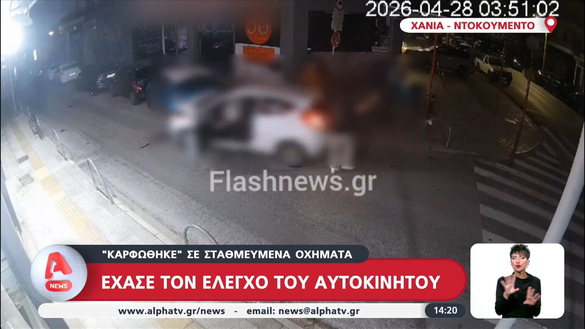 Έχασε τον έλεγχο του αυτοκινήτου και καρφώθηκε σε σταθμευμένα οχήματα