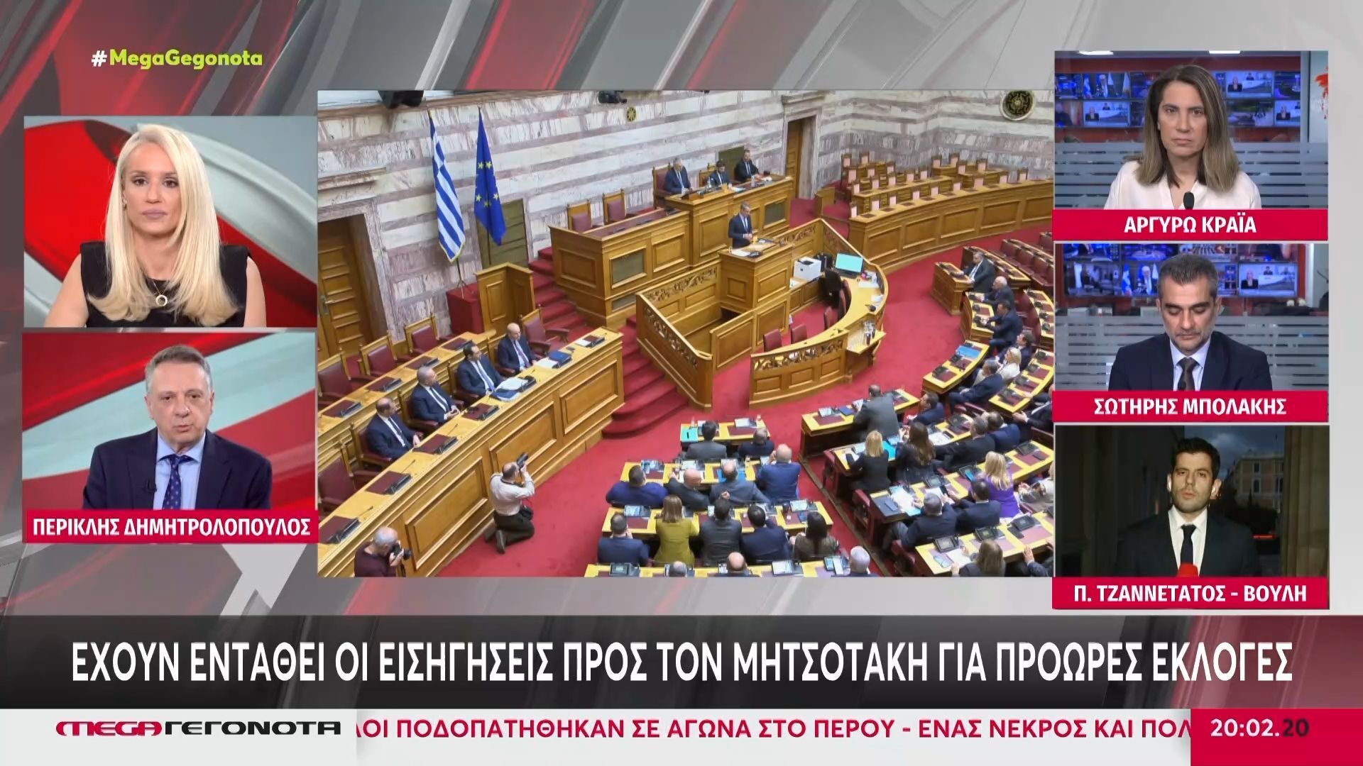 Έχουν ενταθεί οι εισηγήσεις προς τον Μητσοτάκη για πρόωρες εκλογές – Το ακούει ο Πρωθυπουργός