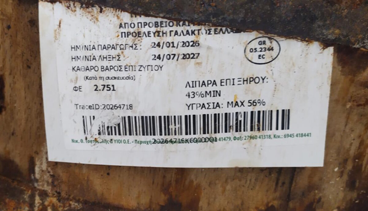 Ο ΕΦΕΤ αποσύρει «Φέτα Βυτίνας» εξαιτίας λοίμωξης από λιστέρια