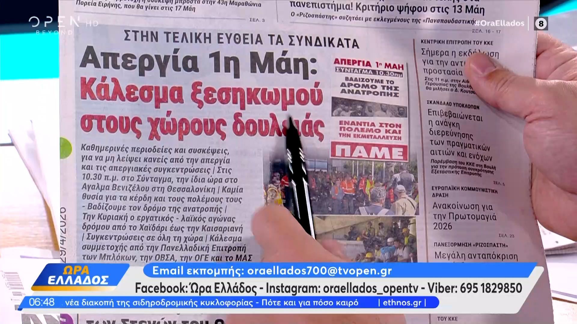 Εφημερίδες 29/04/26: Τα πρωτοσέλιδα