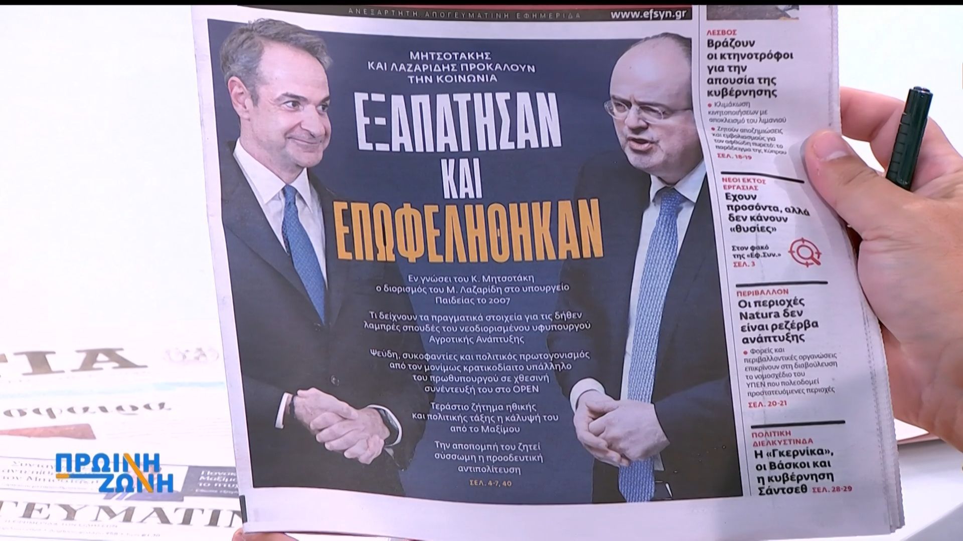 Εφημερίδες: Τα πρωτοσέλιδα, 15/4