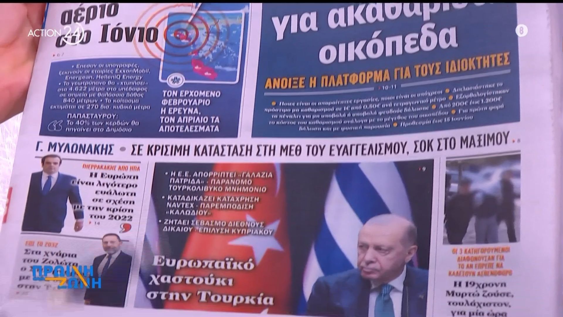 Εφημερίδες: Τα πρωτοσέλιδα, 16/4
