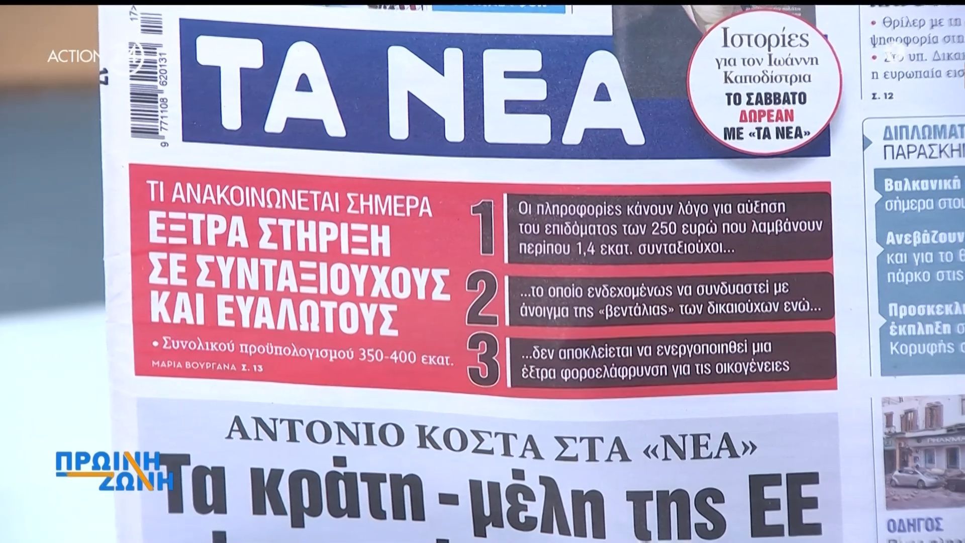 Εφημερίδες: Τα πρωτοσέλιδα 22/04