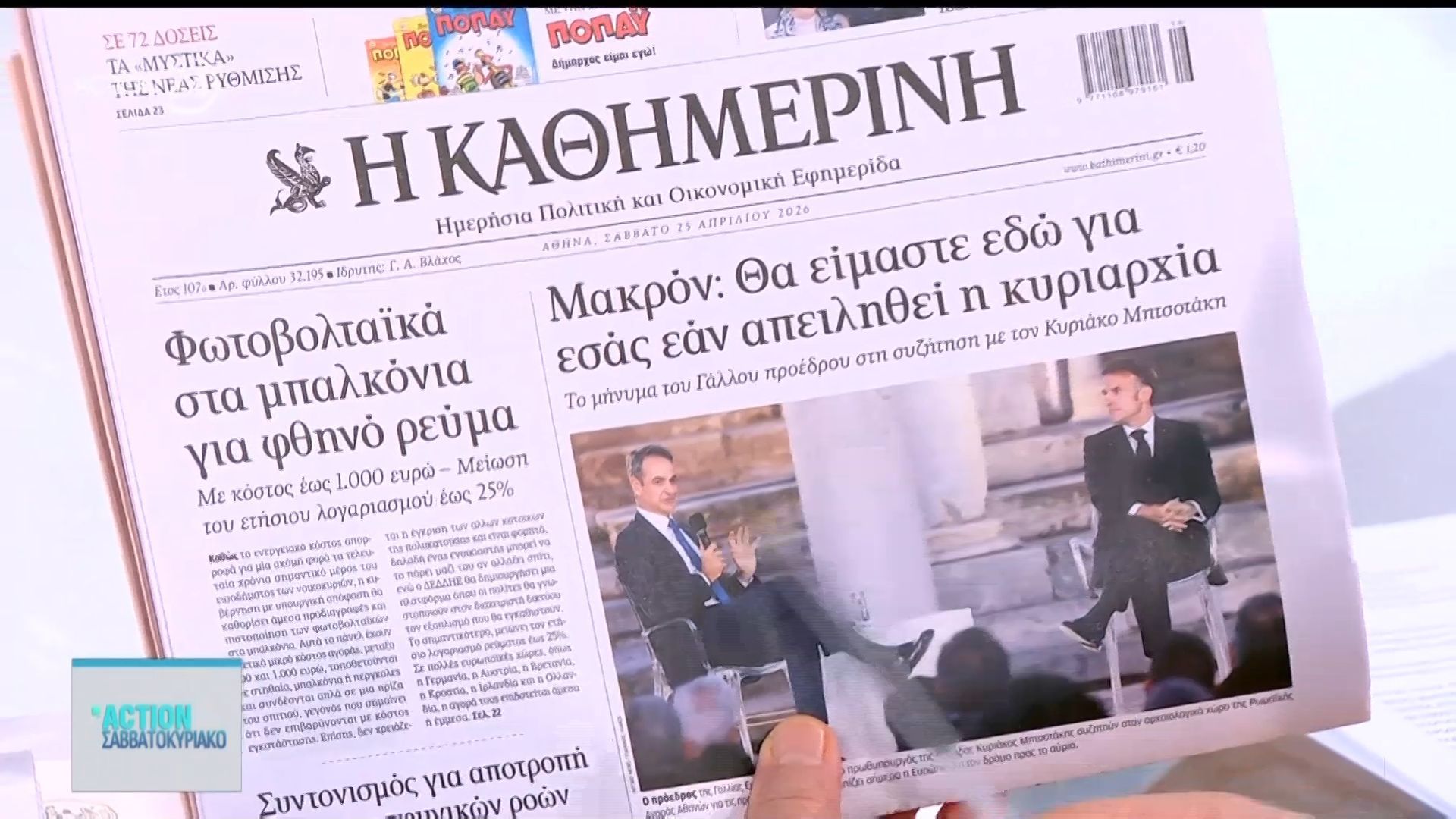 Εφημερίδες: Τα πρωτοσέλιδα 25/04