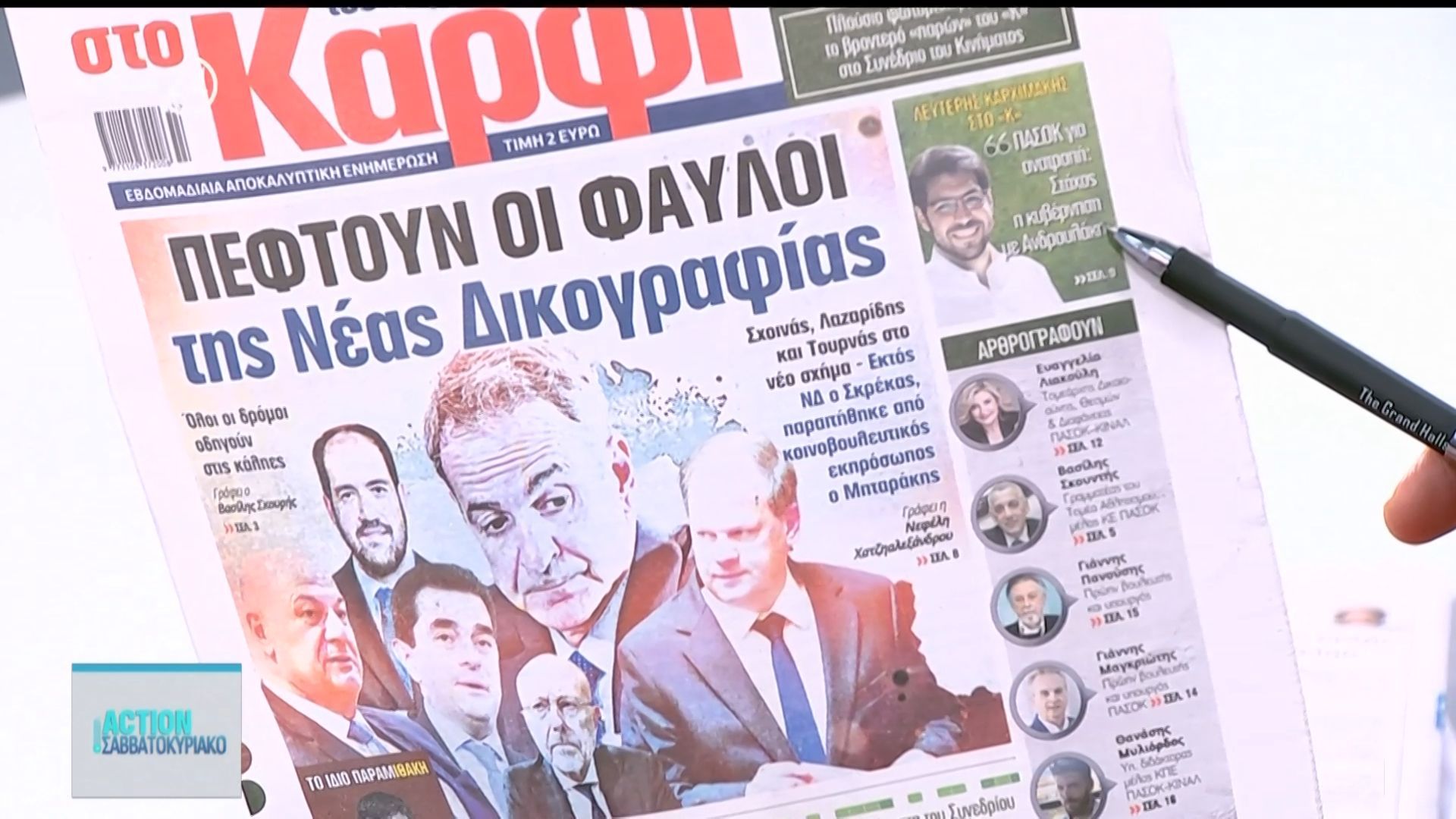 Εφημερίδες: Τα πρωτοσέλιδα, 4/4