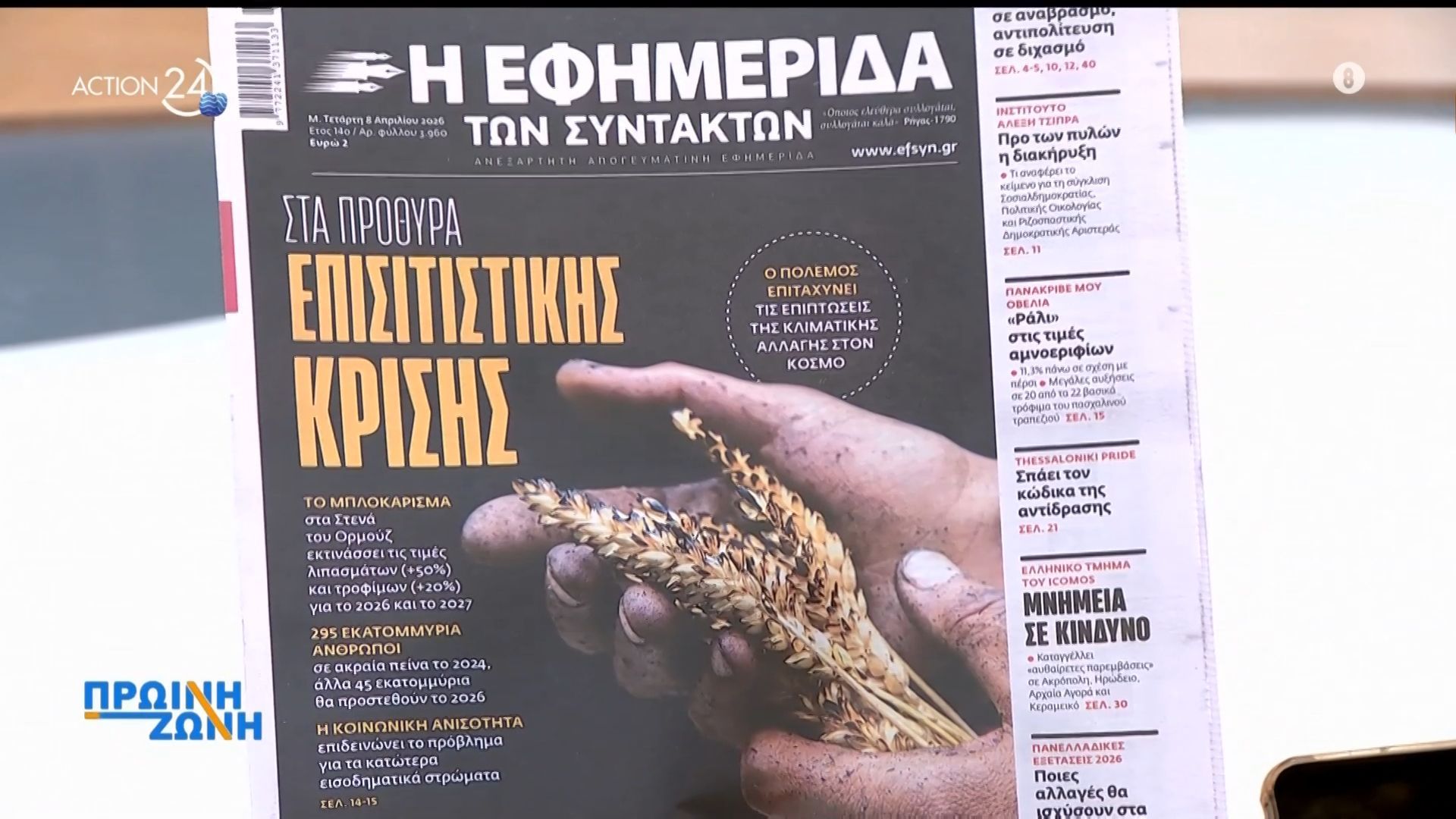 Εφημερίδες: Τα πρωτοσέλιδα 8/04