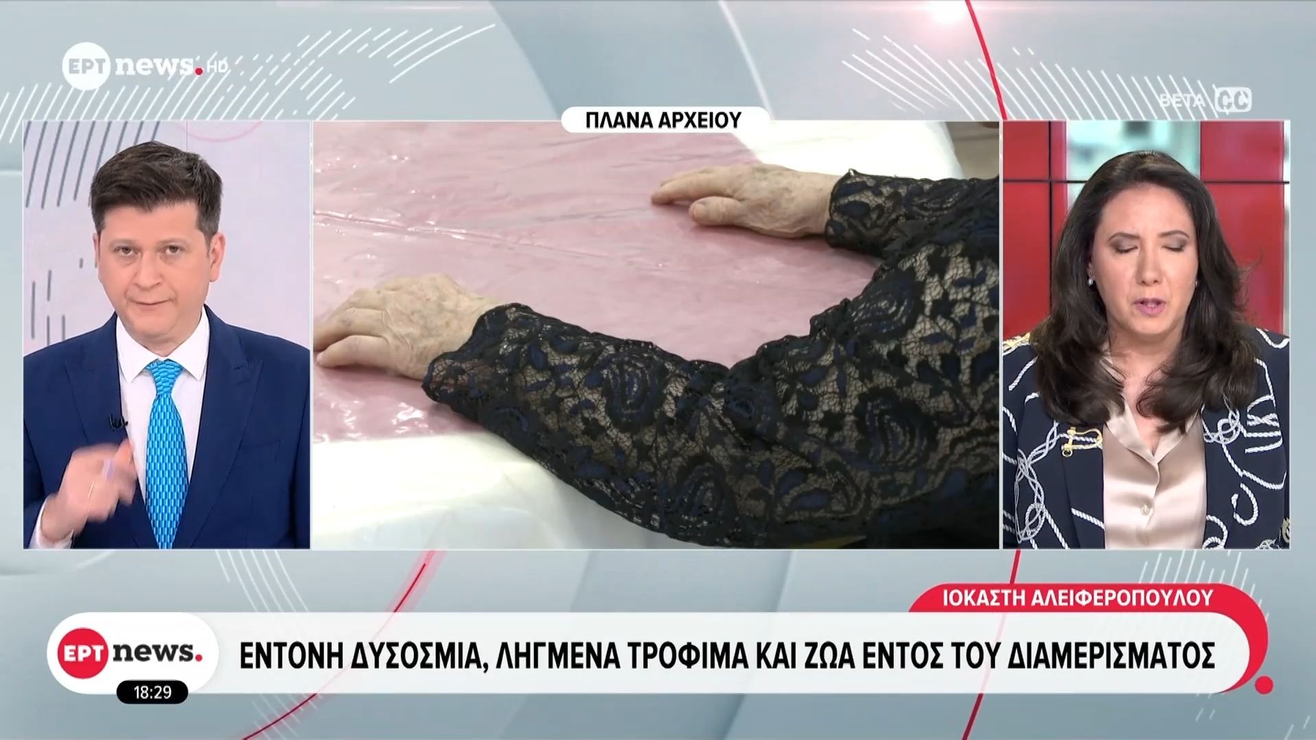 Έφοδος σε παράνομο γηροκομείο στους Αμπελόκηπους – Τέσσερις ηλικιωμένες διαβιούσαν κάτω από άθλιες συνθήκες