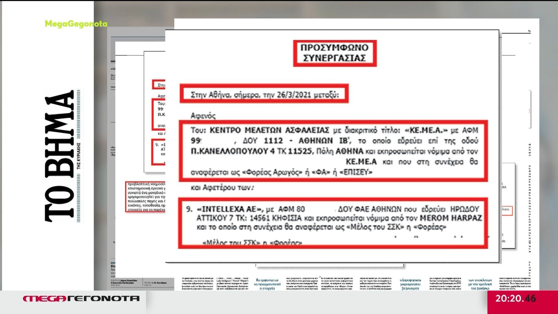 Έγγραφο ντοκουμέντο – Το προσύμφωνο συνεργασίας κρατικού φορέα με την Intellexa του Predator