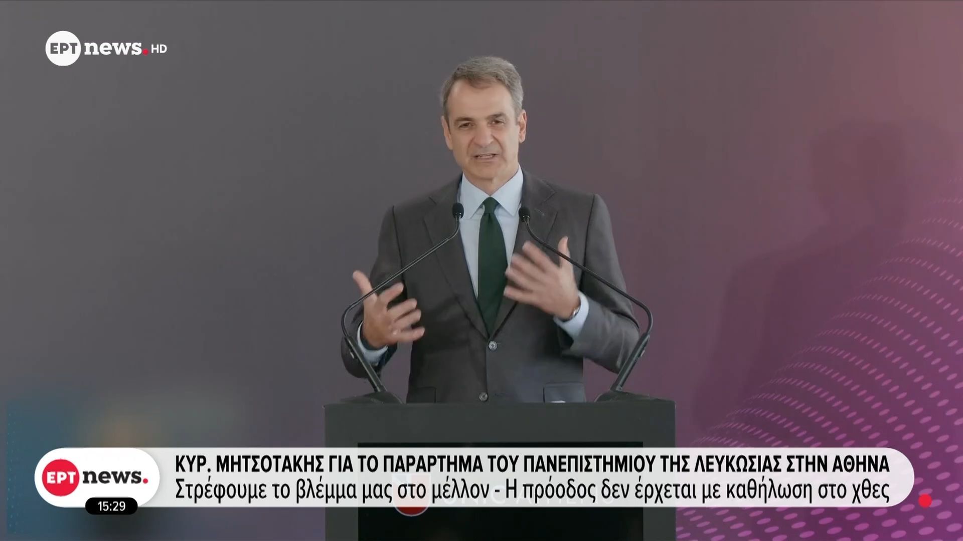 Εγκαινιάστηκε το παράρτημα του Πανεπιστημίου της Λευκωσίας στην Αθήνα: Κυριάκος Μητσοτάκης και Νίκος Χριστοδουλίδης έκοψαν την κορδέλα