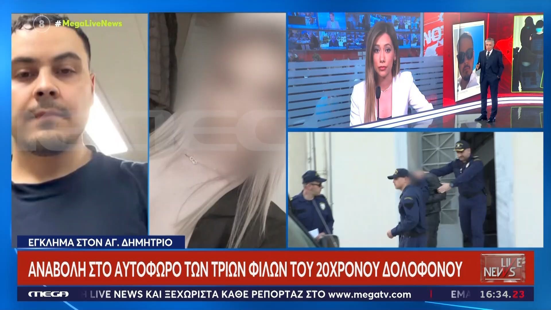 Έγκλημα στον Αγ. Δημήτριο: Αναβολή στο αυτόφωρο των τριών φίλων του 20χρονου δολοφόνου
