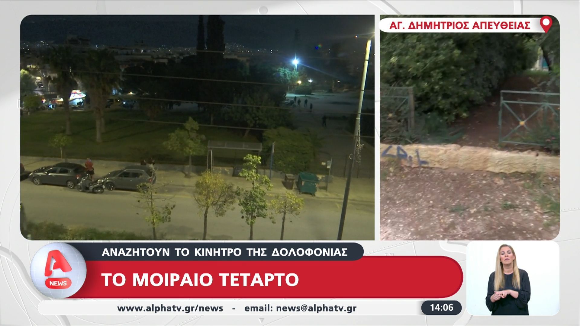 Έγκλημα στον Αγ. Δημήτριο: Γιος ταξίαρχος της ΕΛ. ΑΣ. το 25χρονο θύμα