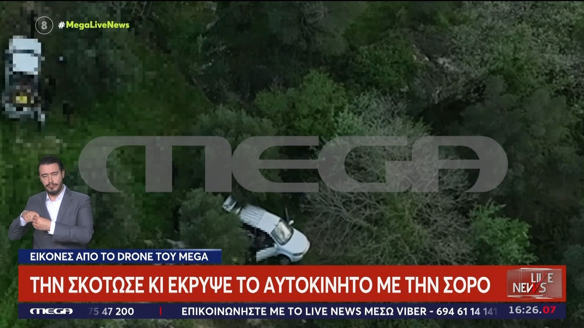 Εικόνες από το drone του MEGA στο σημείο που βρέθηκε η σορός της 43χρονης