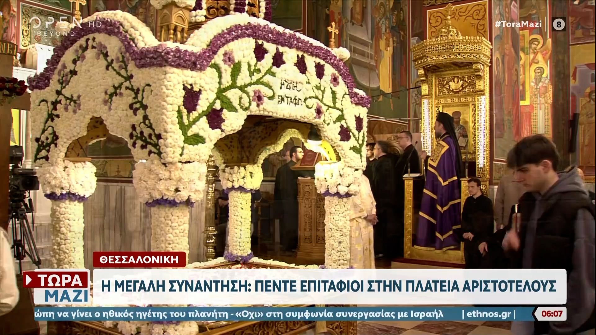 Εικόνες κατάνυξης: Οι Επιτάφιοι της Μεγάλης Παρασκευής