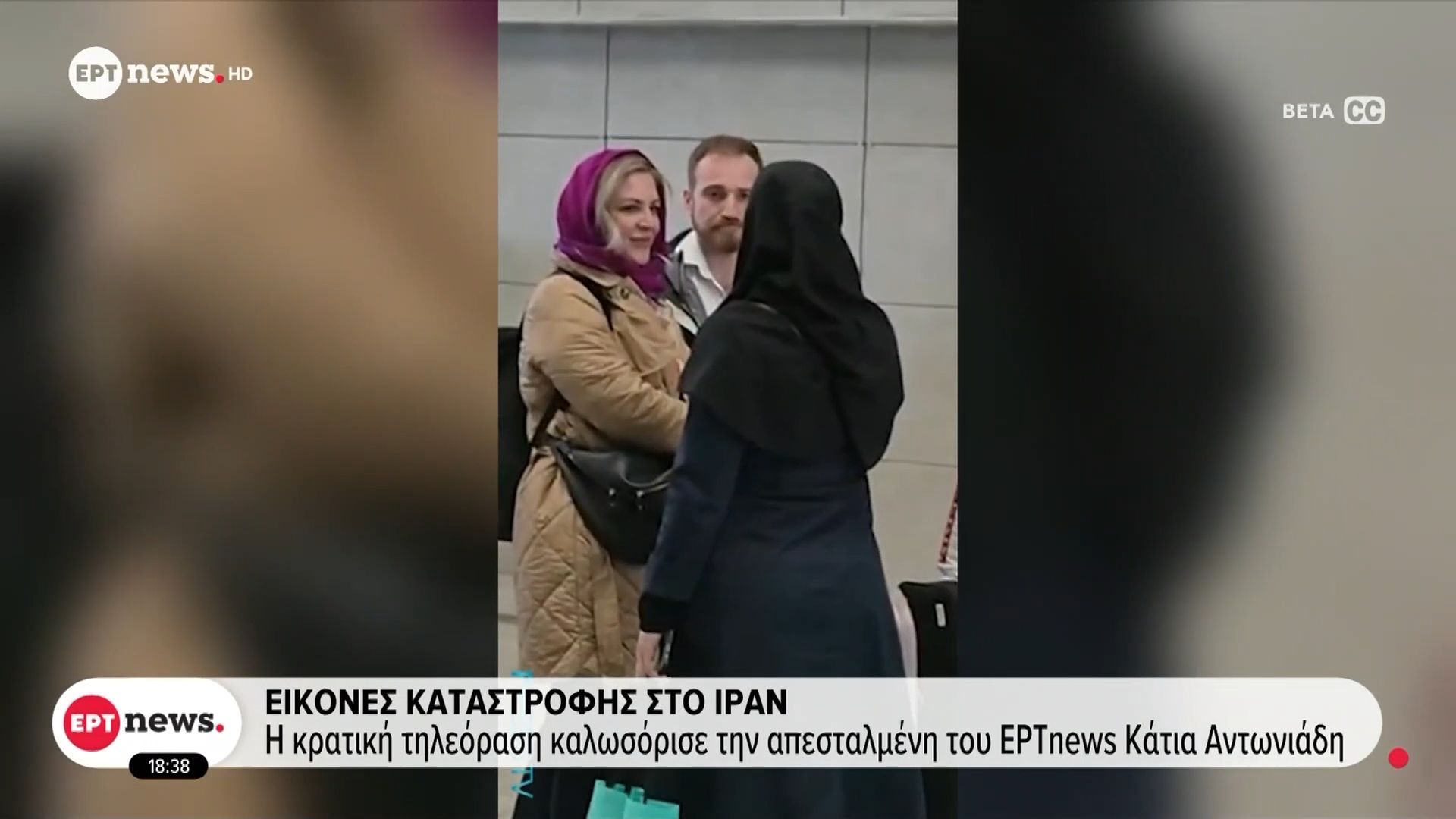 Εικόνες καταστροφής στο Ιράν: Η κρατική τηλεόραση καλωσόρισε την απεσταλμένη του ΕΡΤnews, Κάτια Αντωνιάδη