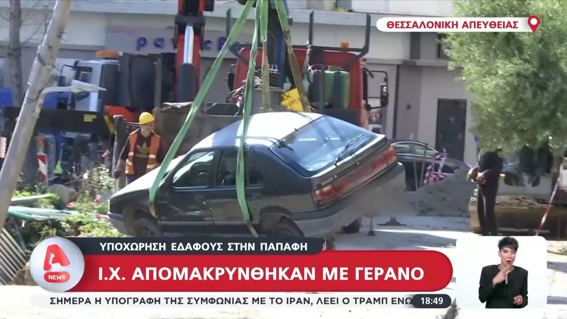 Εισαγγελική παρέμβαση για την καθίζηση στους Στάβλους Παπάφη στην Θεσσαλονίκη