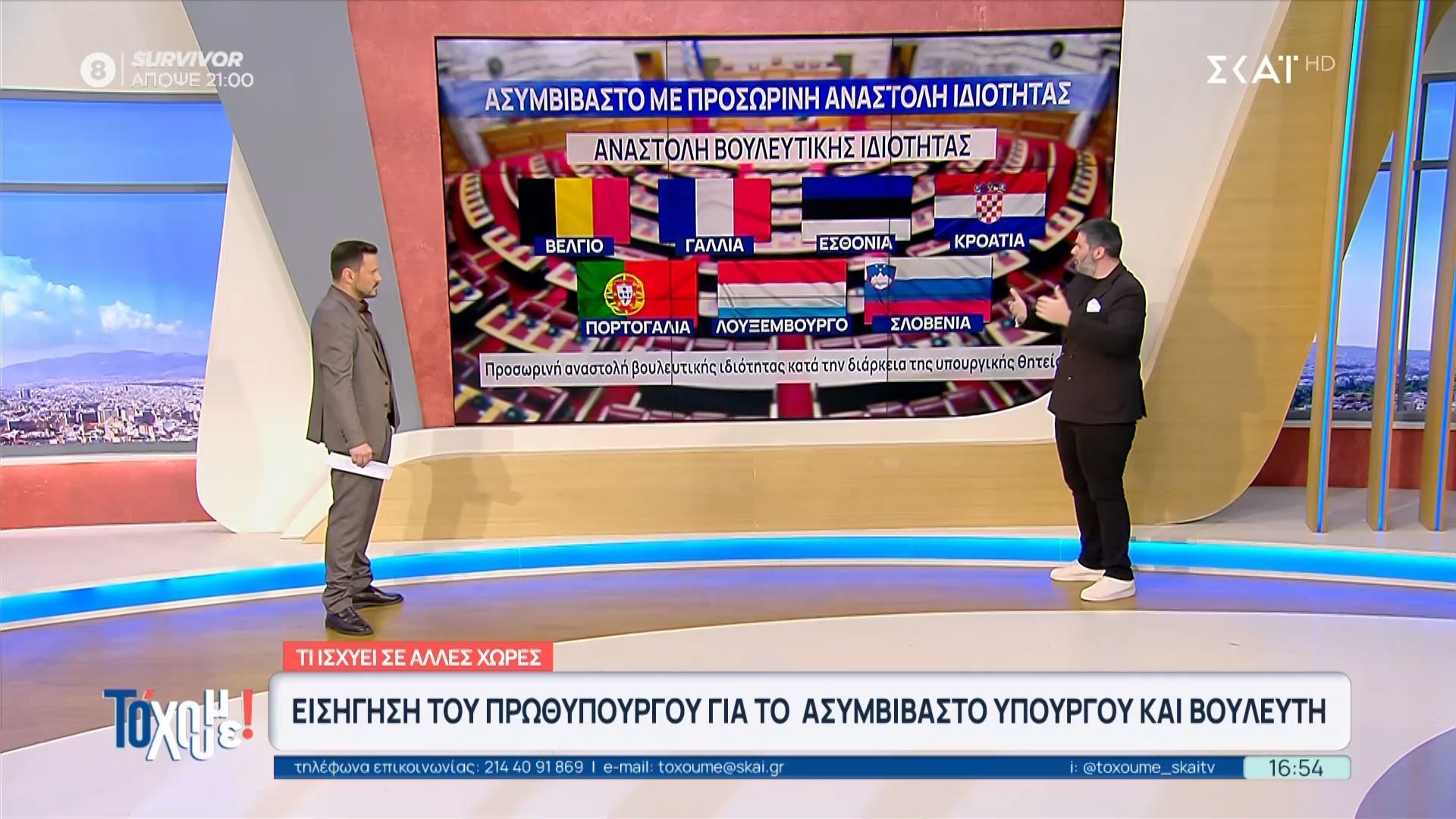 Εισήγηση του Πρωθυπουργού για ασυμβίβαστο υπουργού και βουλευτή: Τι ισχύει σε άλλες χώρες