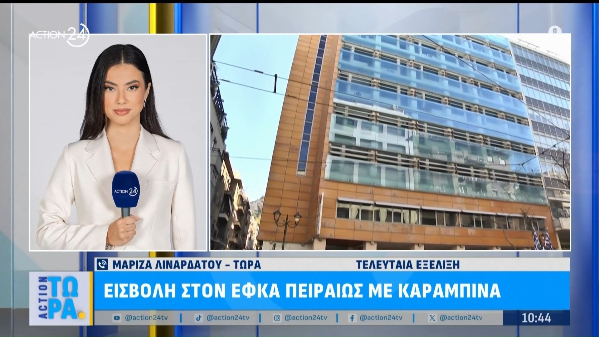 Εισβολή στον ΕΦΚΑ Πειραιώς με καραμπίνα