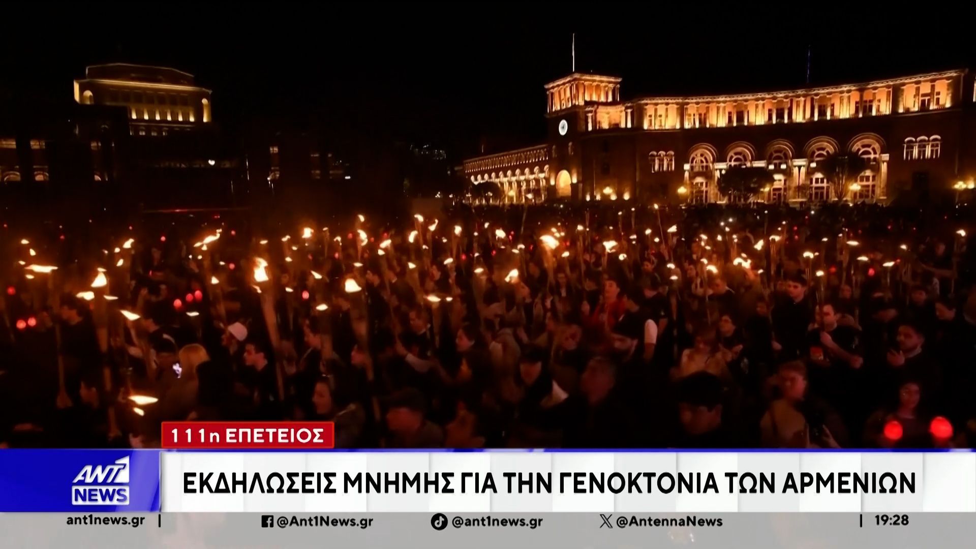 Εκδηλώσεις μνήμης για την επέτειο της Γενοκτονίας των Αρμενίων
