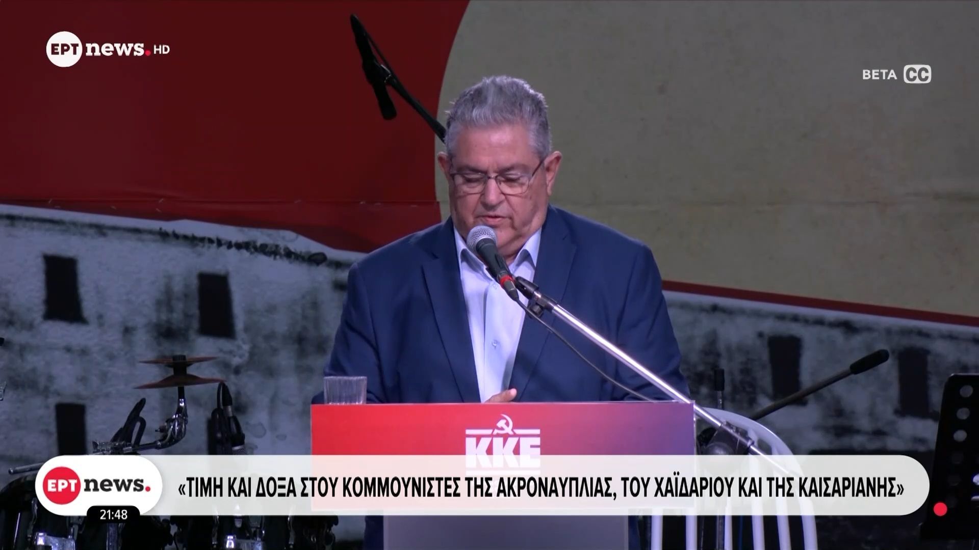 Εκδήλωση τιμής από το ΚΚΕ στους εξόριστους κομμουνιστές της Ακροναυπλίας παρουσία Κουτσούμπα