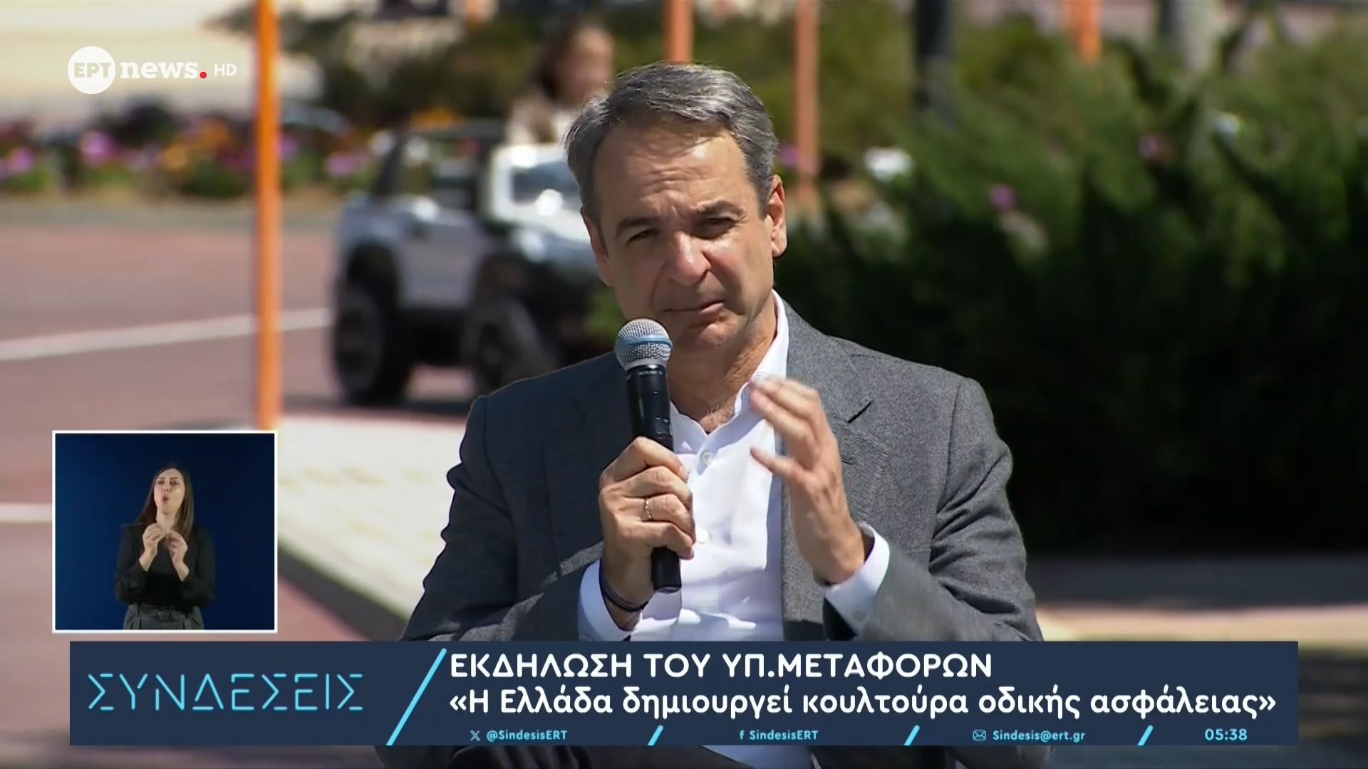 Εκδήλωση του Υπουργείου Μεταφορών: Η Ελλάδα δημιουργεί κουλτούρα οδικής ασφάλειας